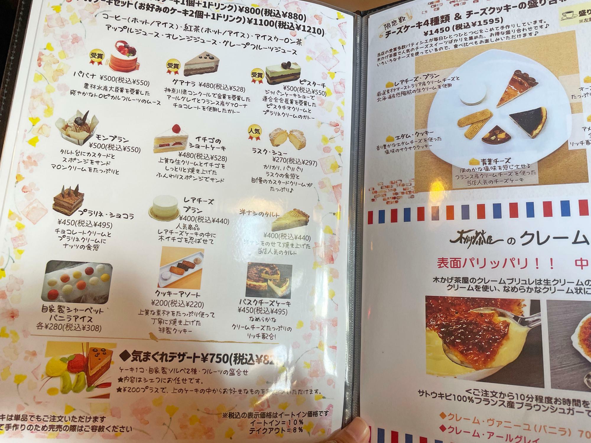 ケーキ1個と1ドリンクのケーキセット（880円）もあります