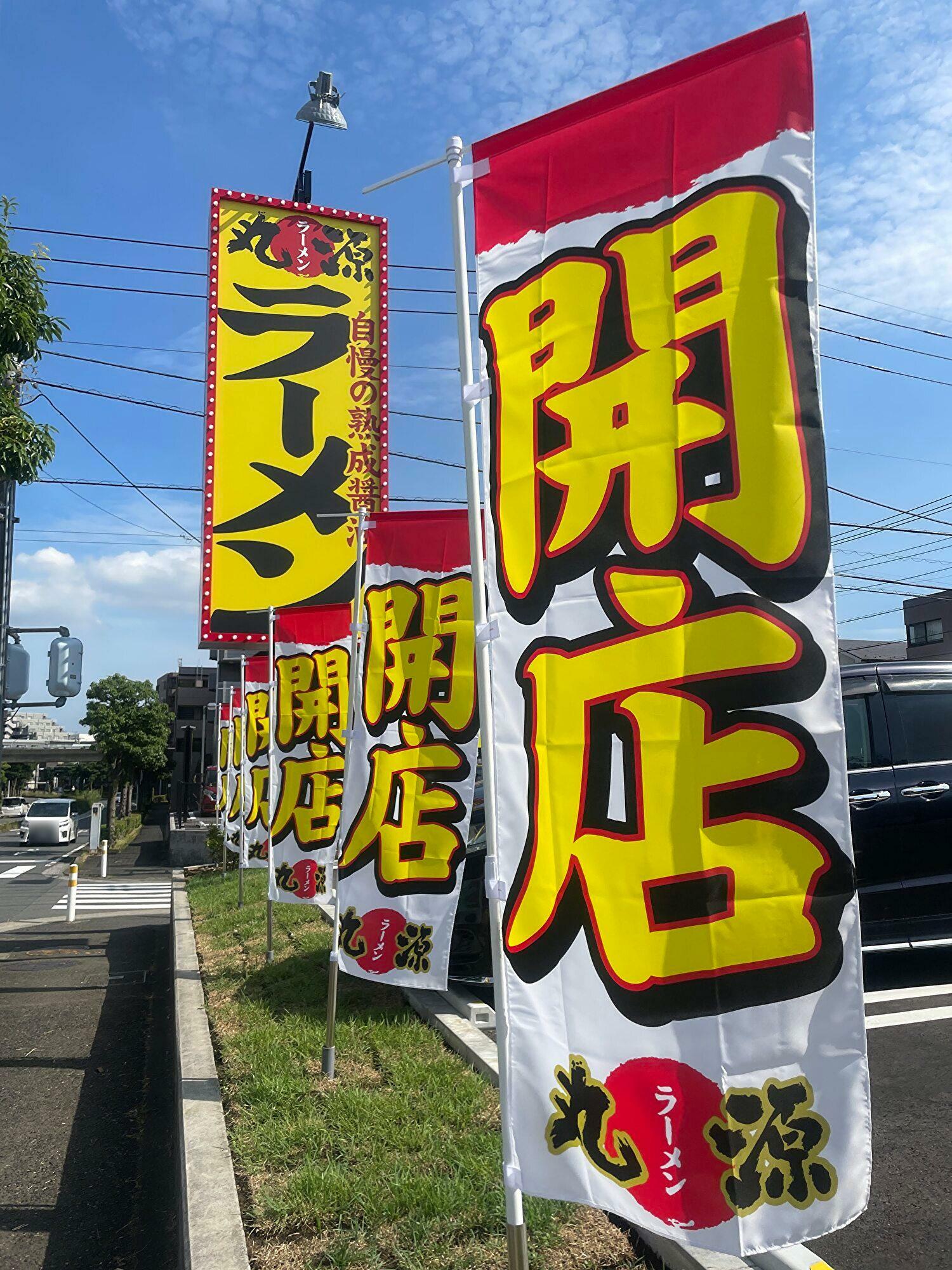 ノボリと看板が目立ちます