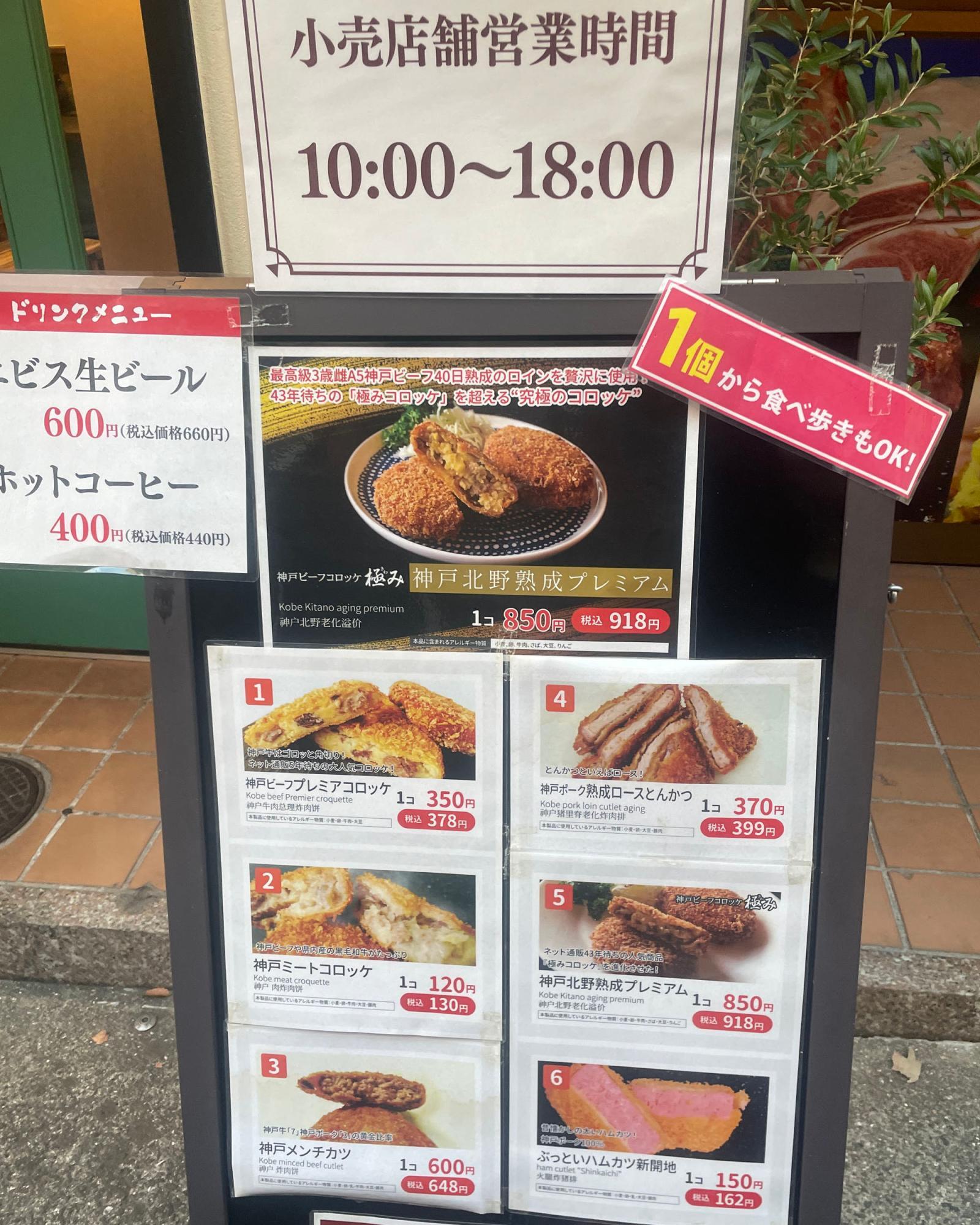 神戸市中央区】43年待ちコロッケもお店なら買える!? 神戸牛の 神戸市中央区】43年待ちコロッケもお店なら買える!? 神戸牛の