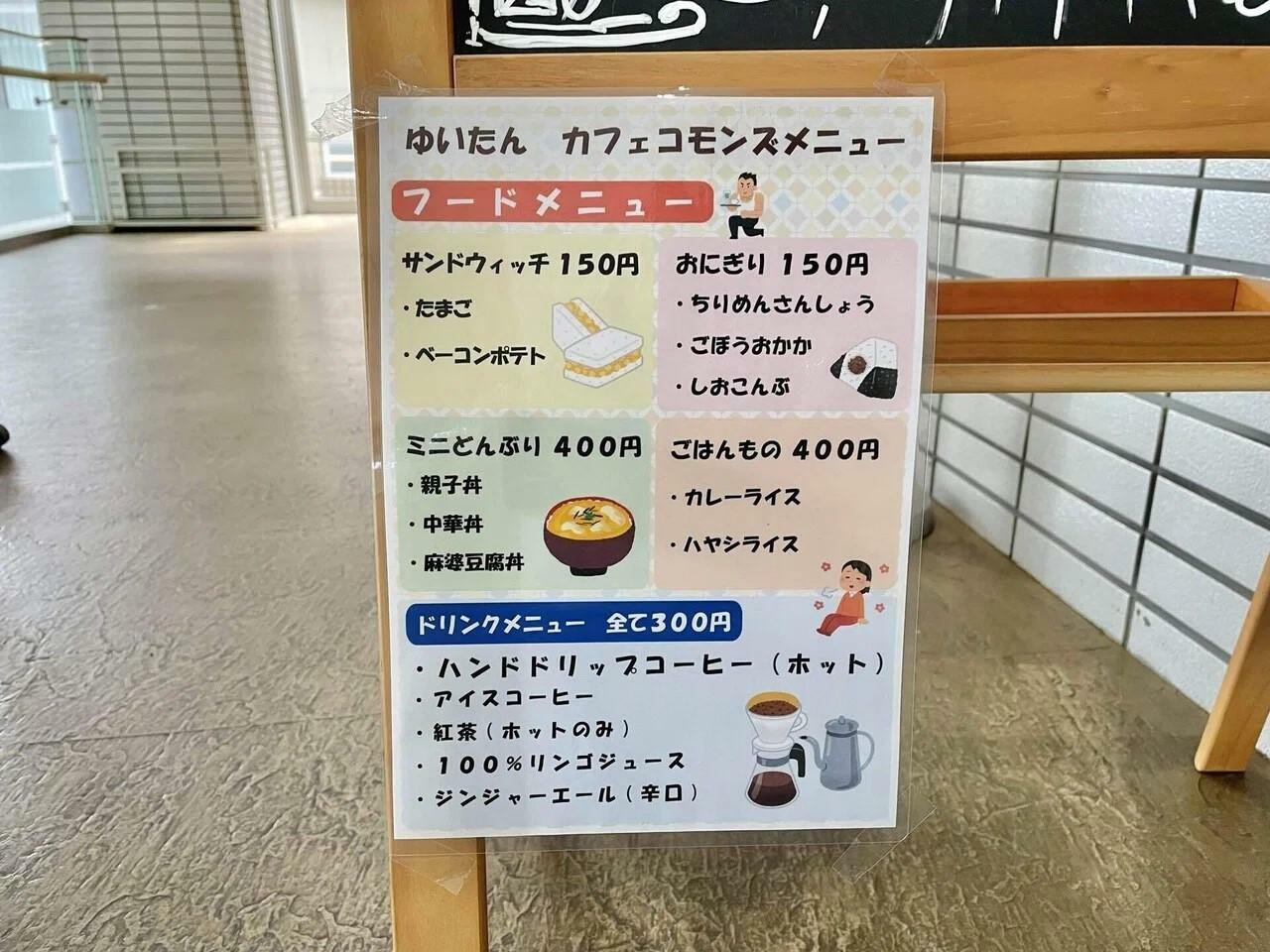 火曜日・水曜日に出店されているカフェコモンズのメニュー