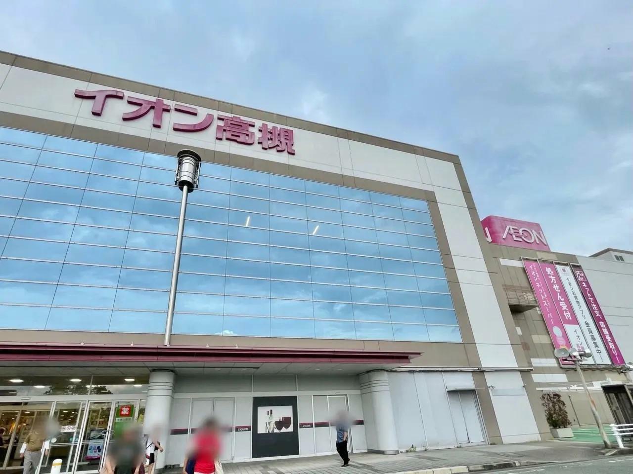 イオン高槻店