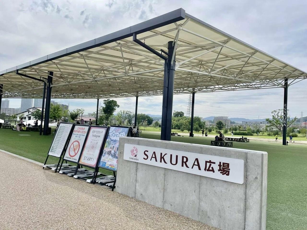 安満遺跡公園　SAKURA広場