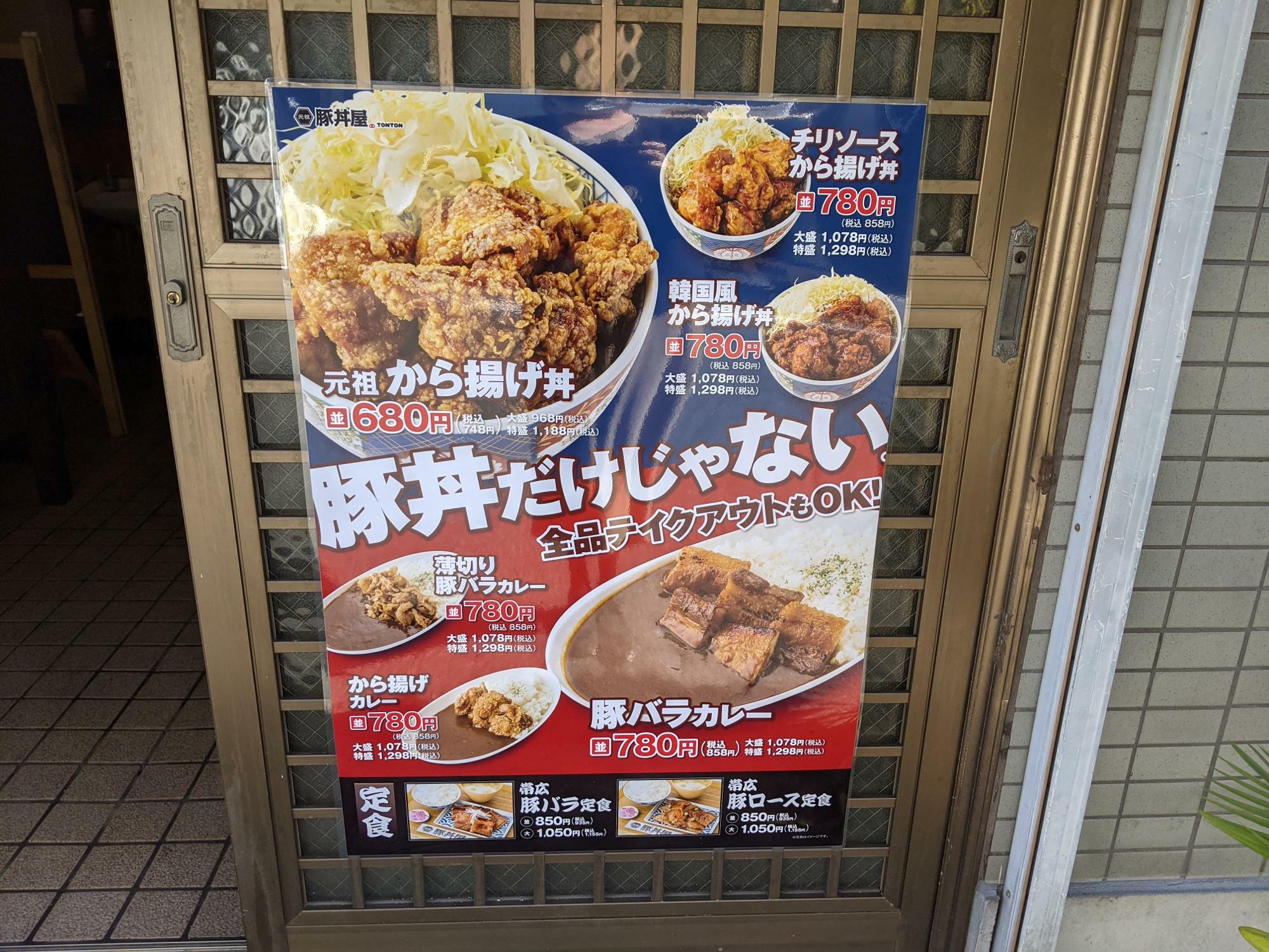 元祖豚丼専門店「TONTON」豚丼以外のメニュー