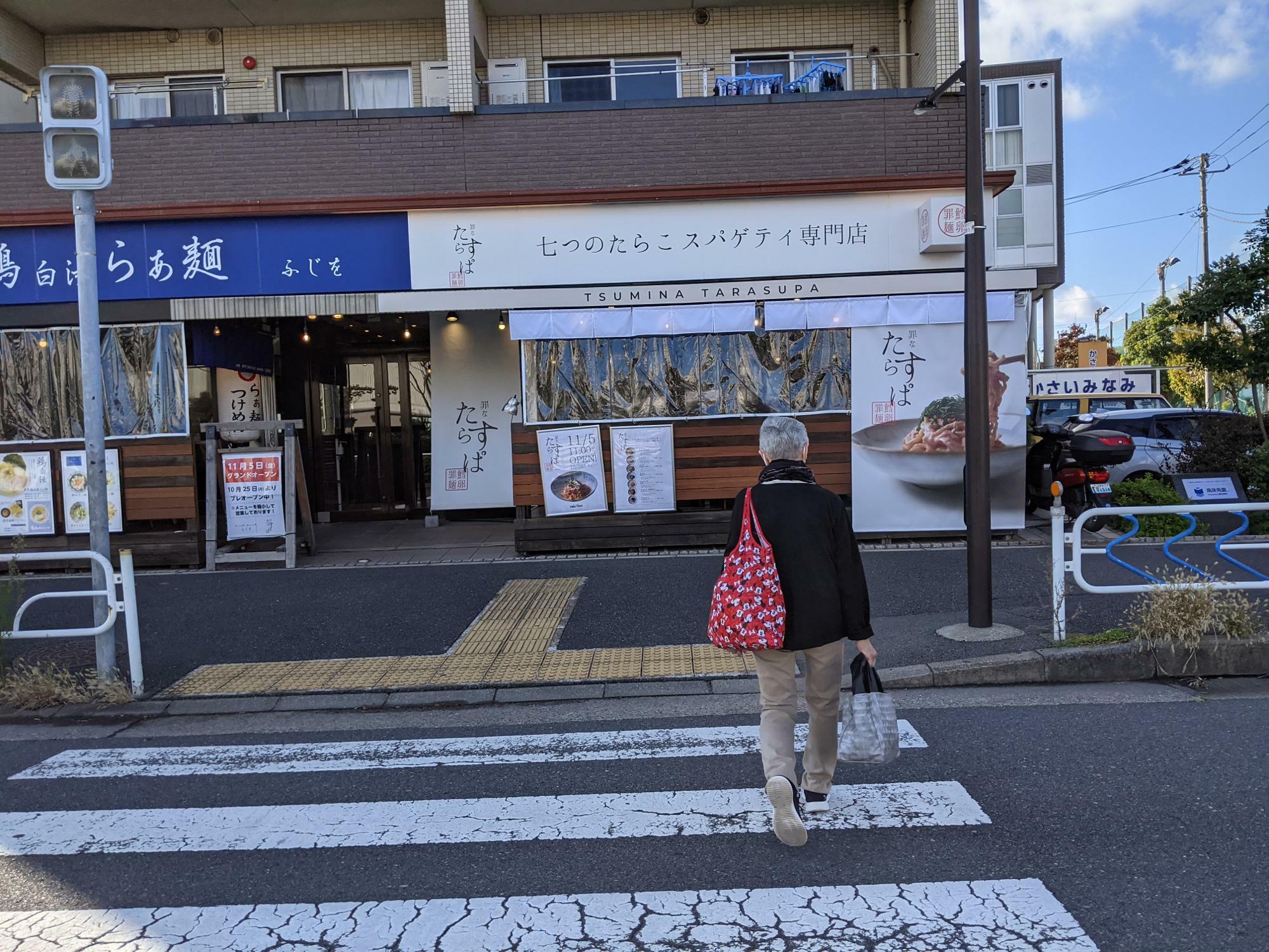 「罪なたらすぱ」と「貝だしらぁ麺と鶏白湯らぁ麺　ふじを」