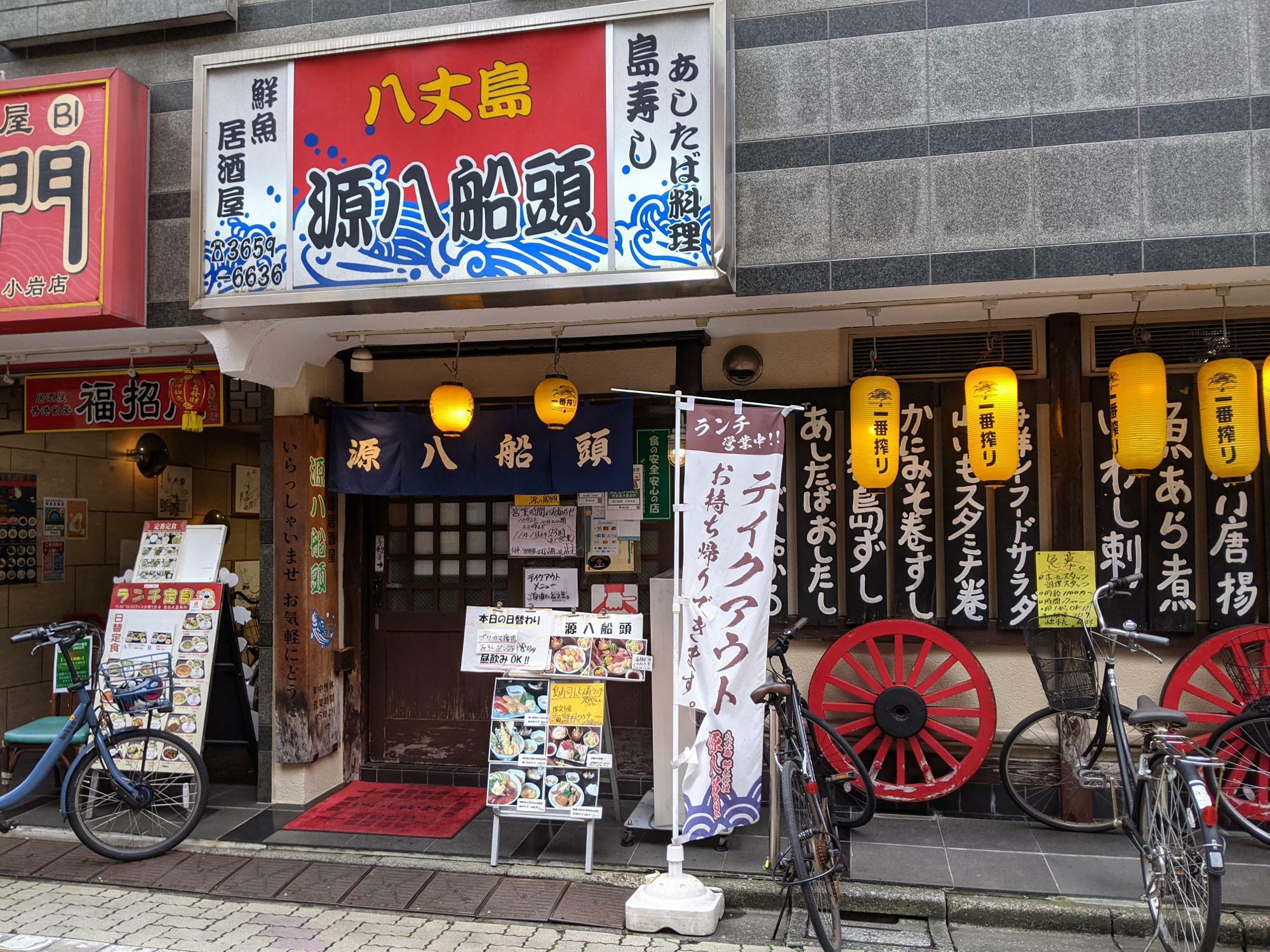 「源八船頭」小岩本店　外観