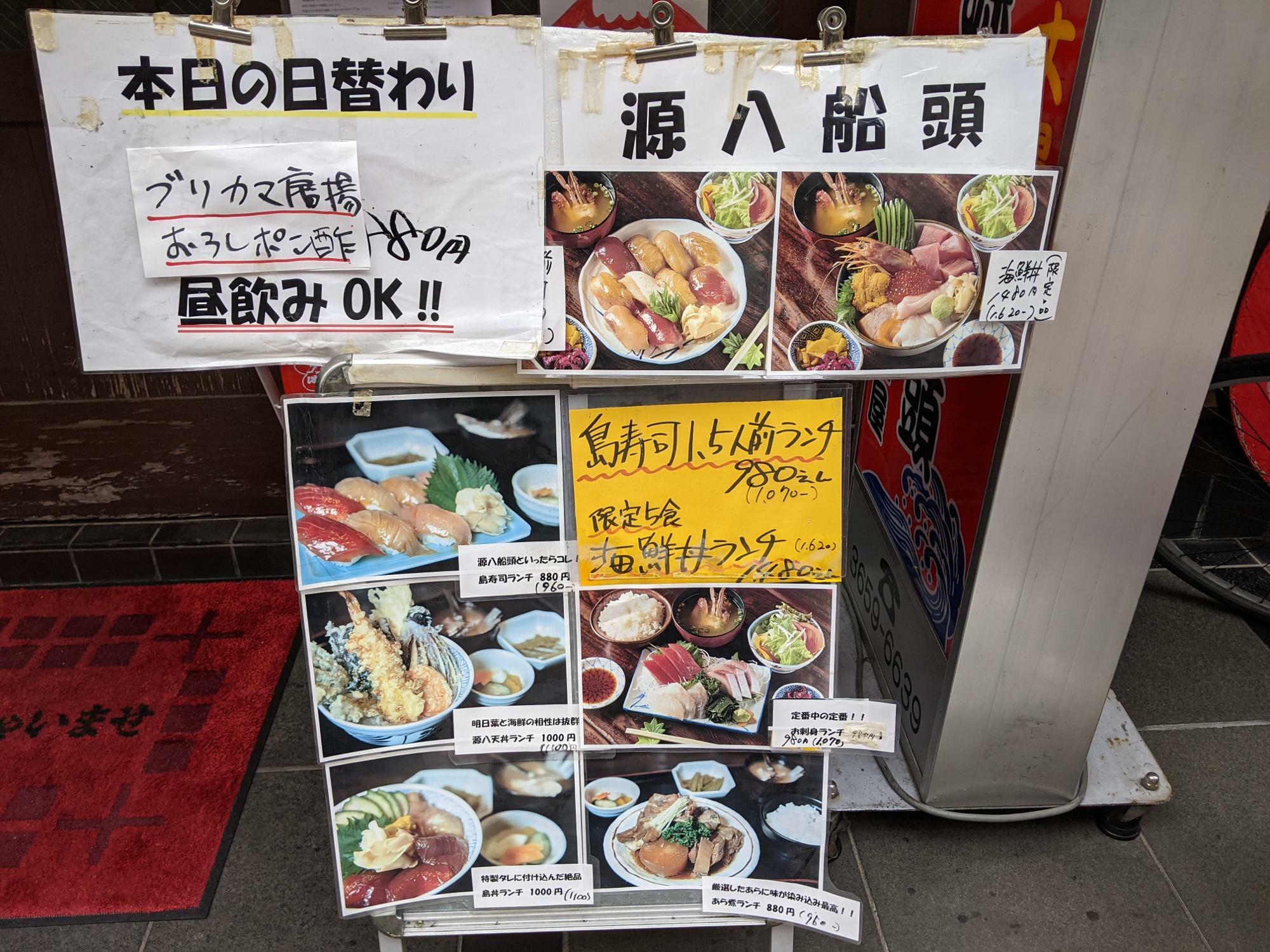 「源八船頭」小岩本店ランチメニュー