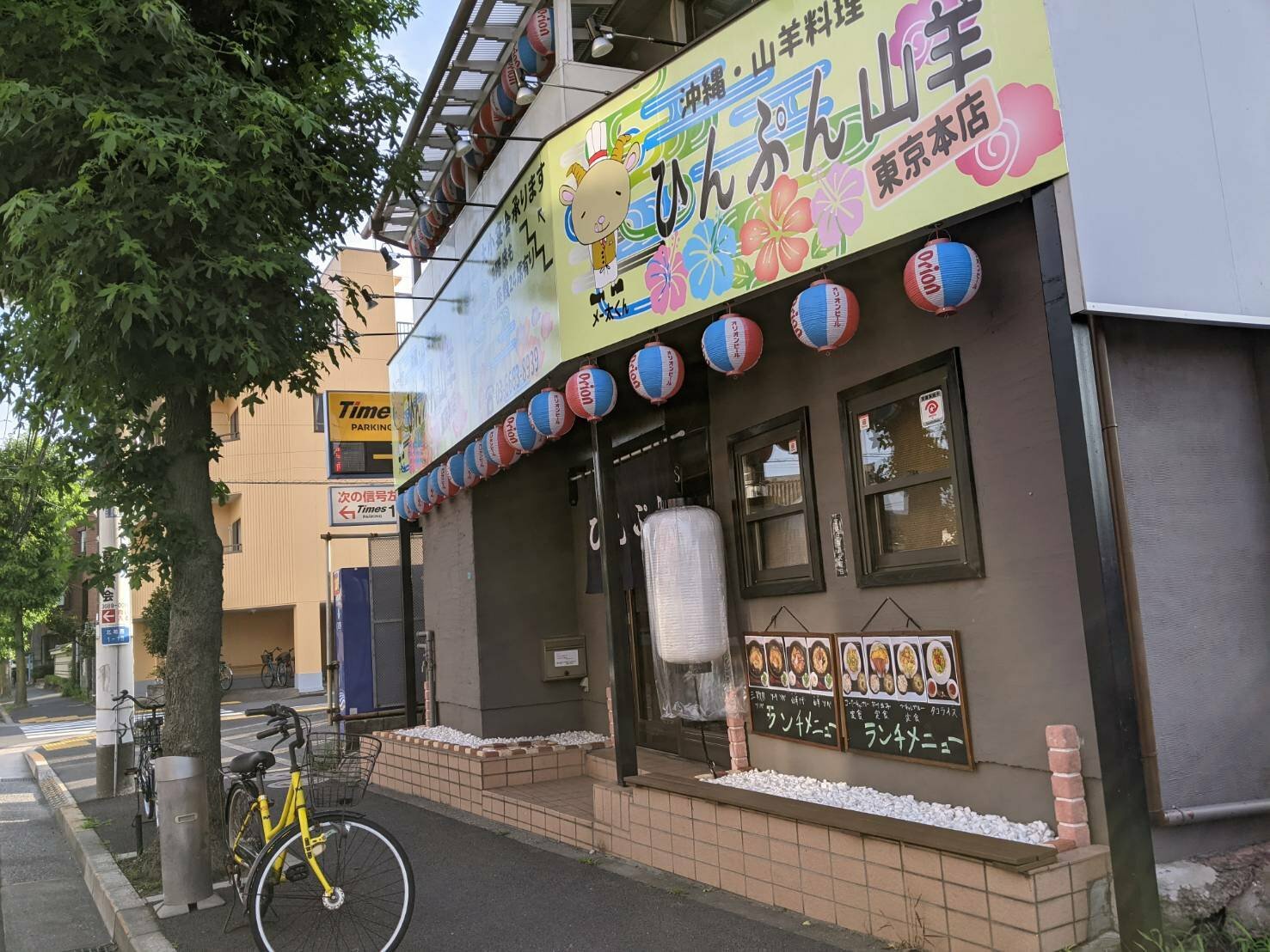 沖縄料理・山羊料理「ひんぷん」東京本店