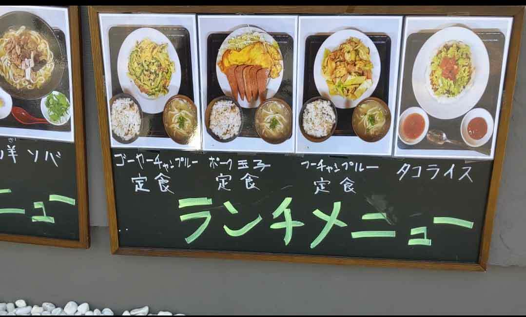 ランチメニュー　沖縄料理の定食