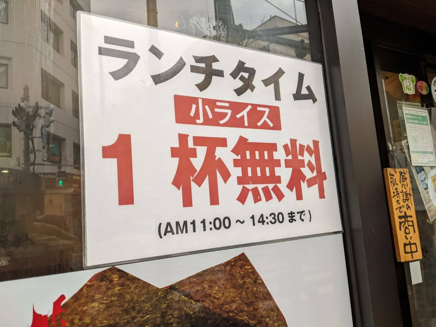 ランチタイムは小ライスが無料！