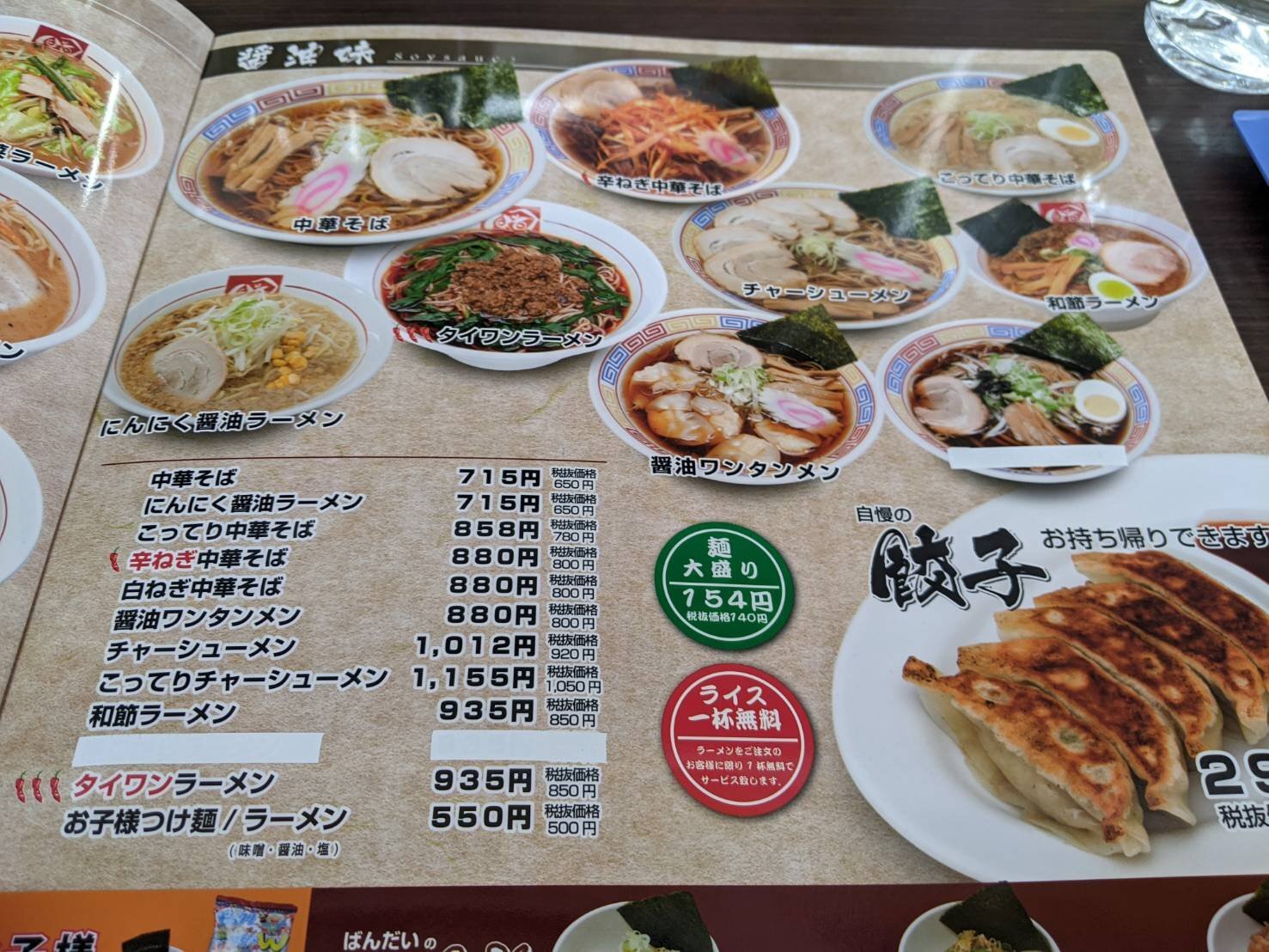 味噌ラーメン以外も充実