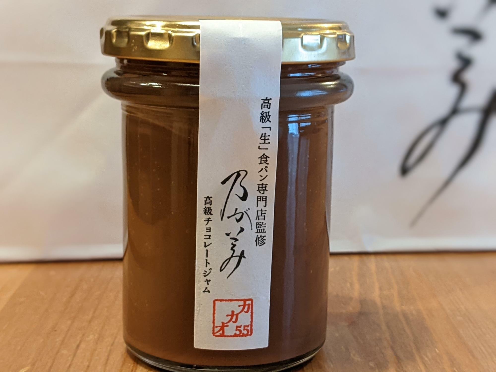 チョコレートジャム　カカオ５５　１,０８０円（税込）