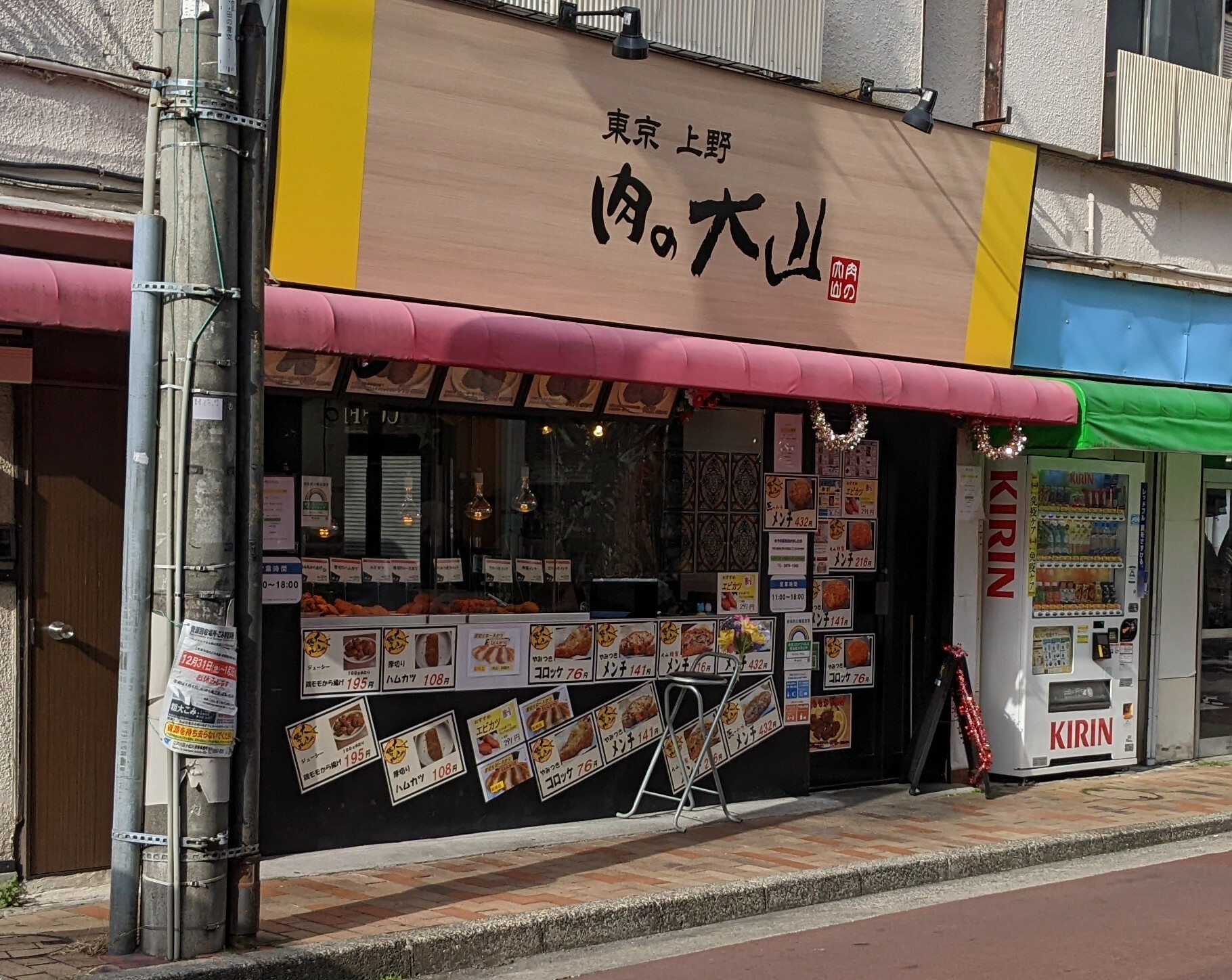 「肉の大山」平井店