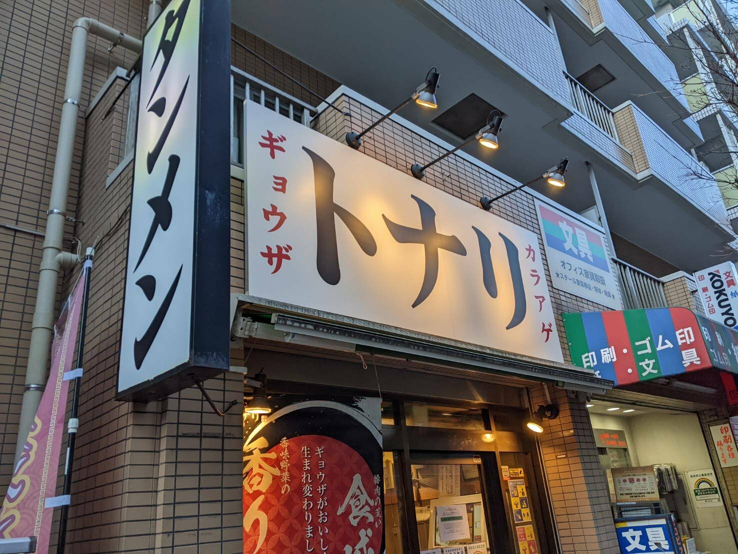 タンメン「トナリ」葛西店