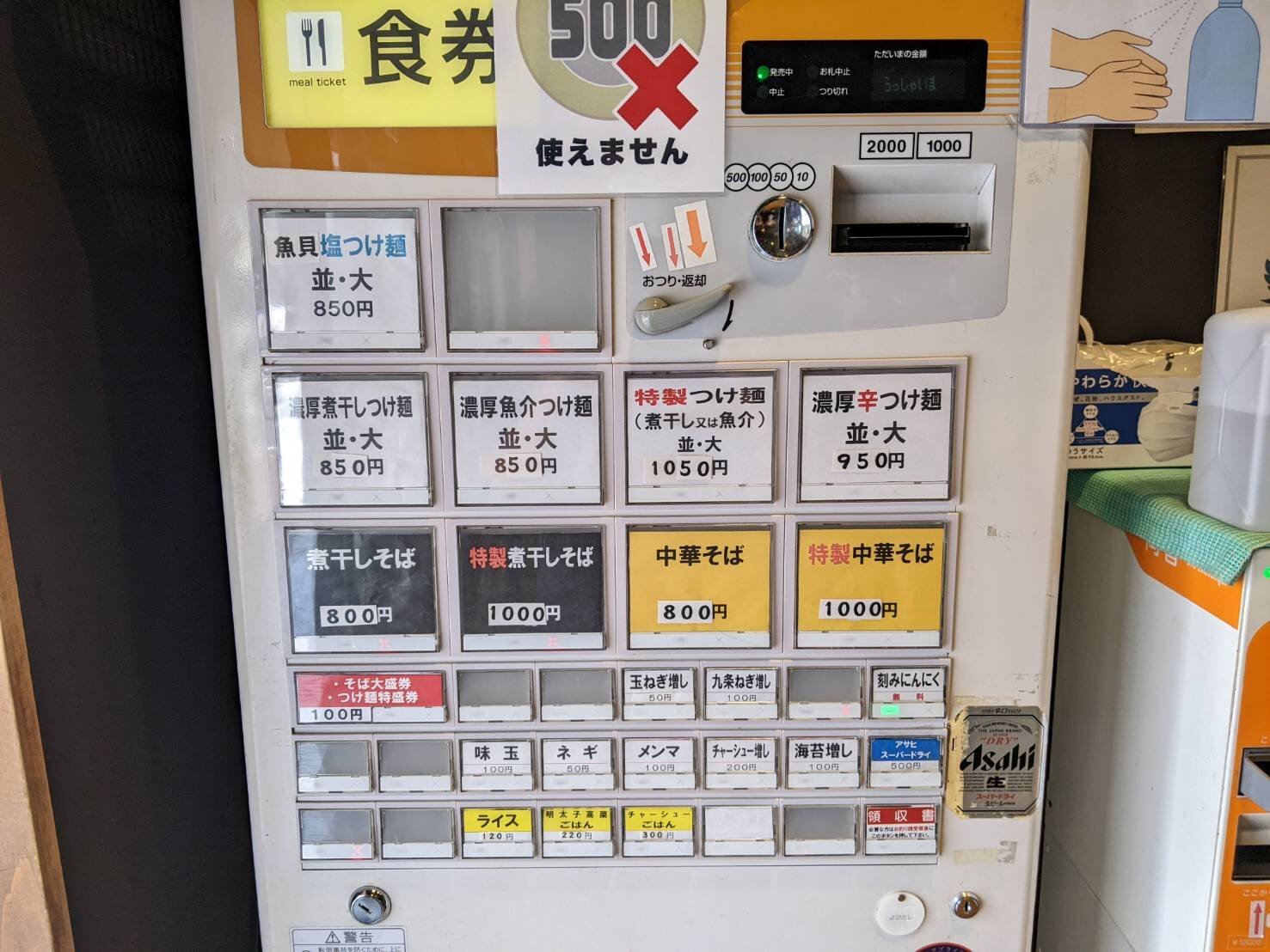 券売機