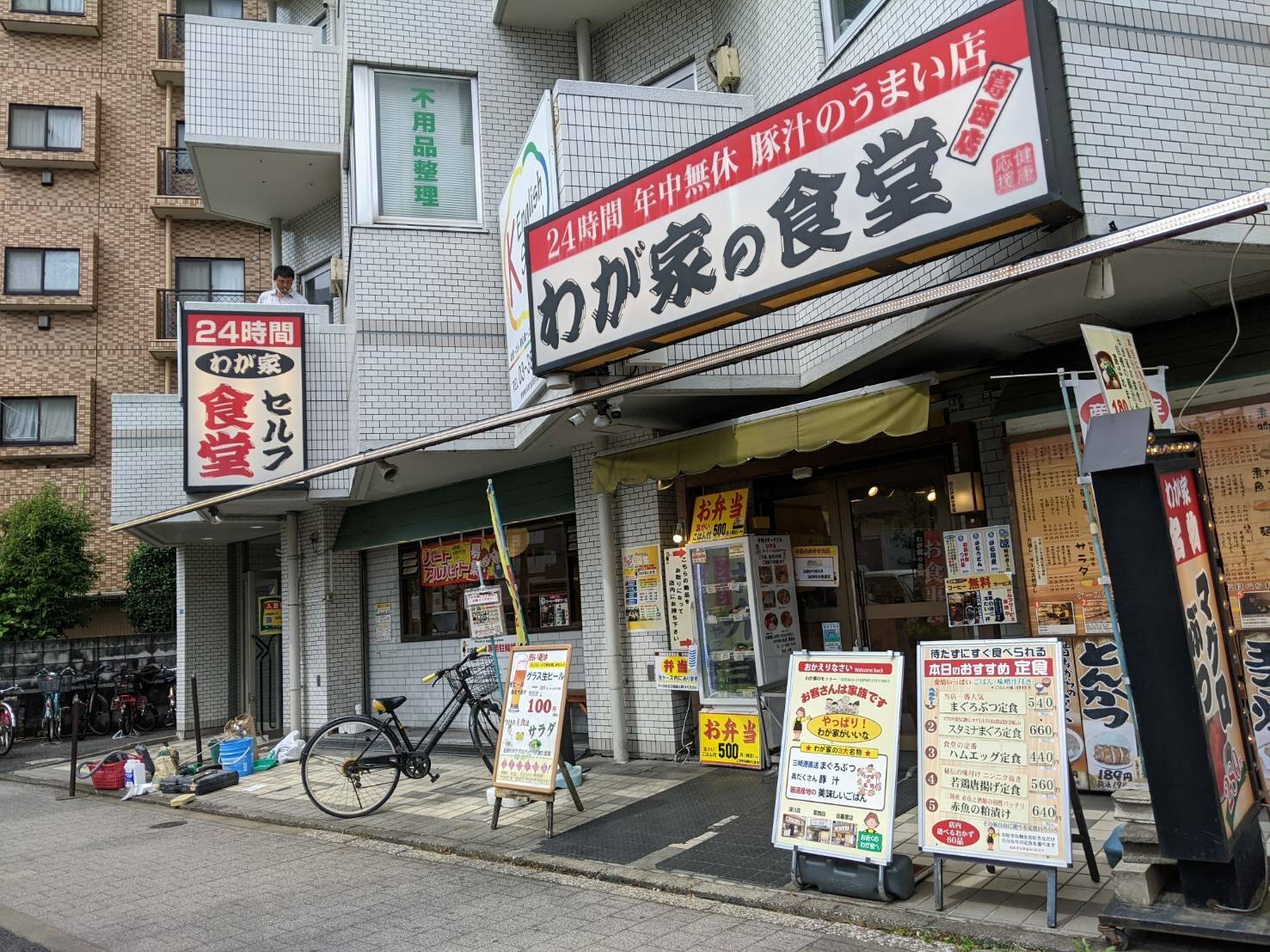 わが家の食堂　葛西店