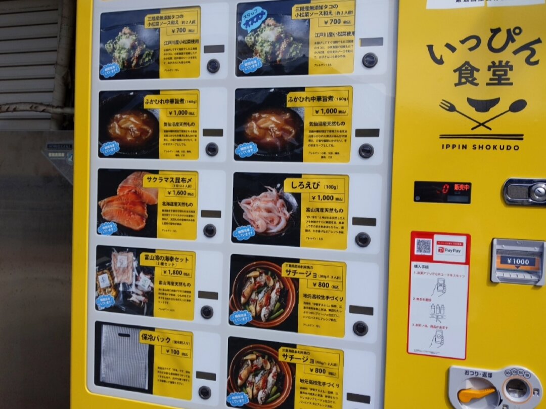冷凍食品の自販機