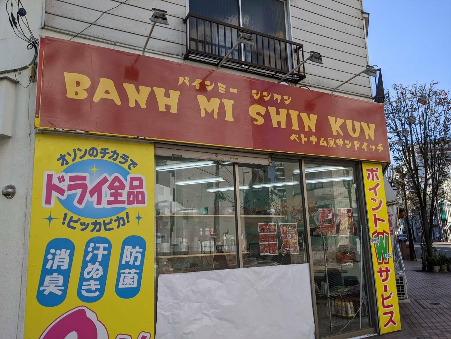 「BANH MI SHIN KUN（バインミーシンクン）」