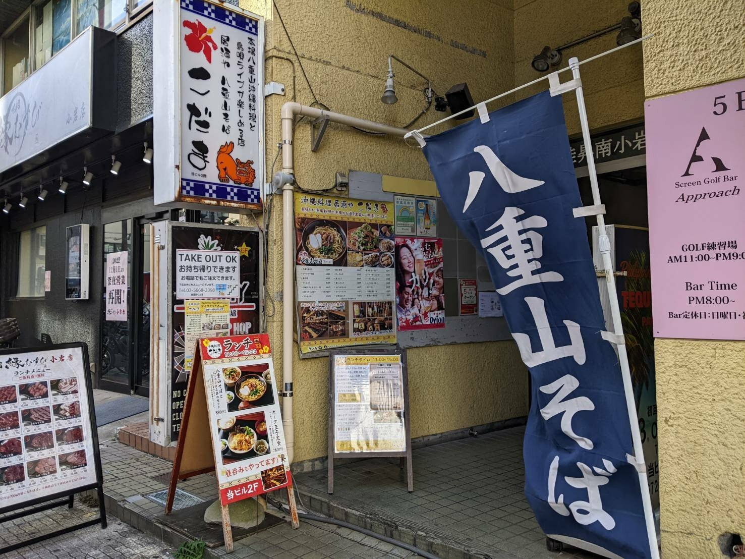 「沖縄料理居酒や　こだま」