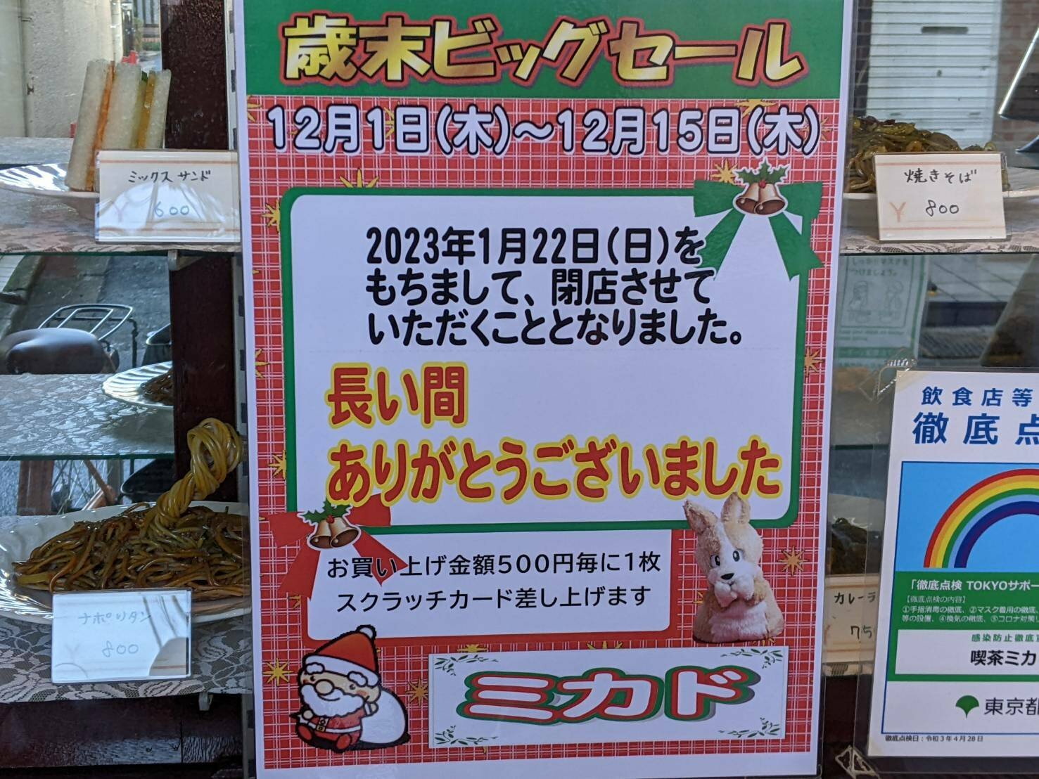 閉店のお知らせ