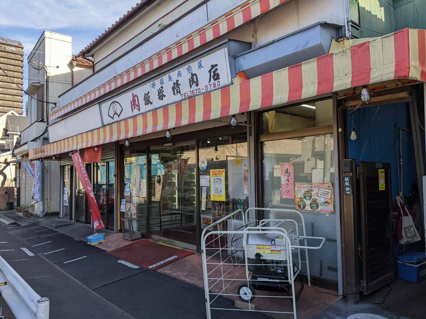 飯塚精肉店