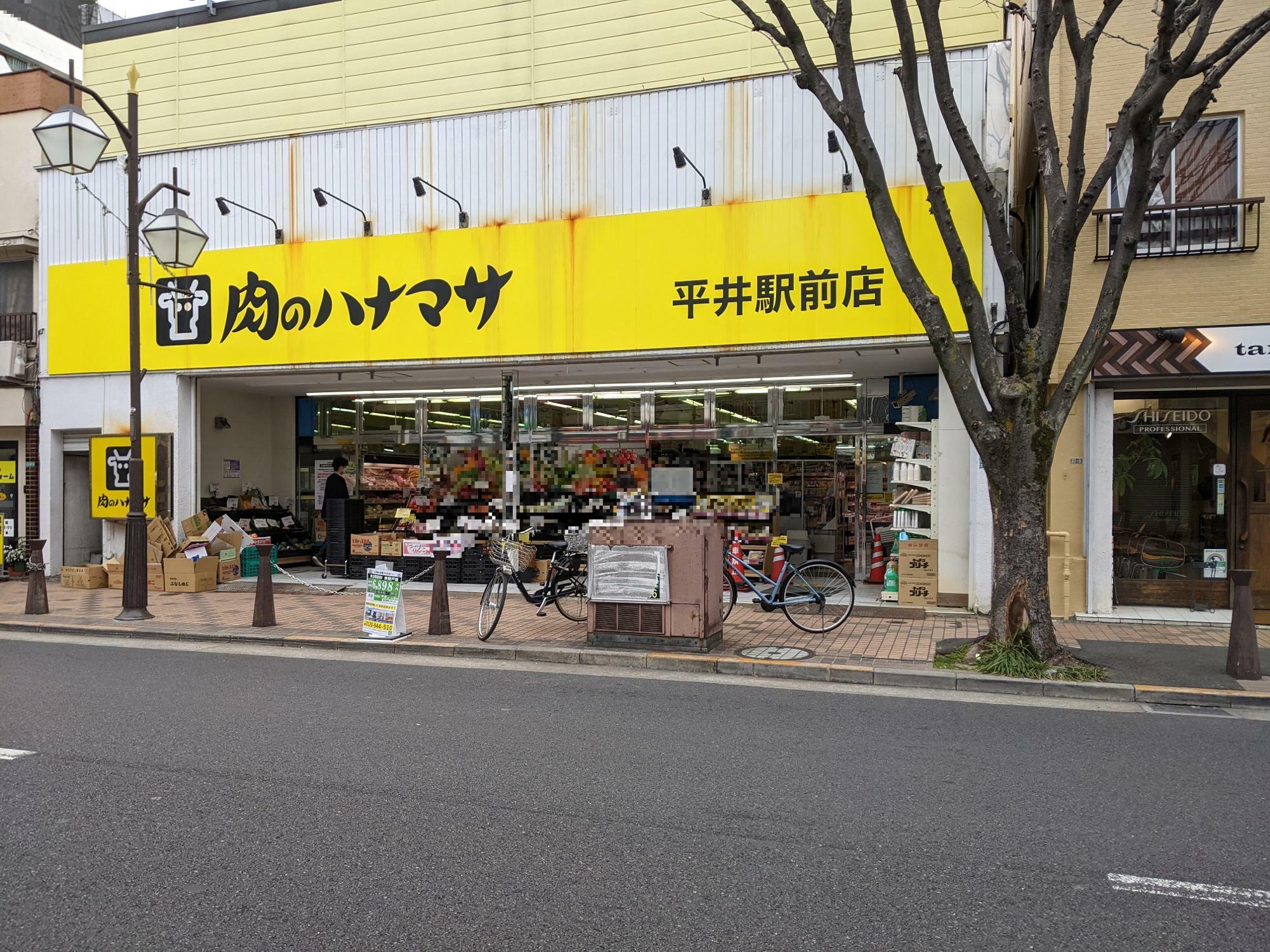 肉のハナマサ　平井駅前店