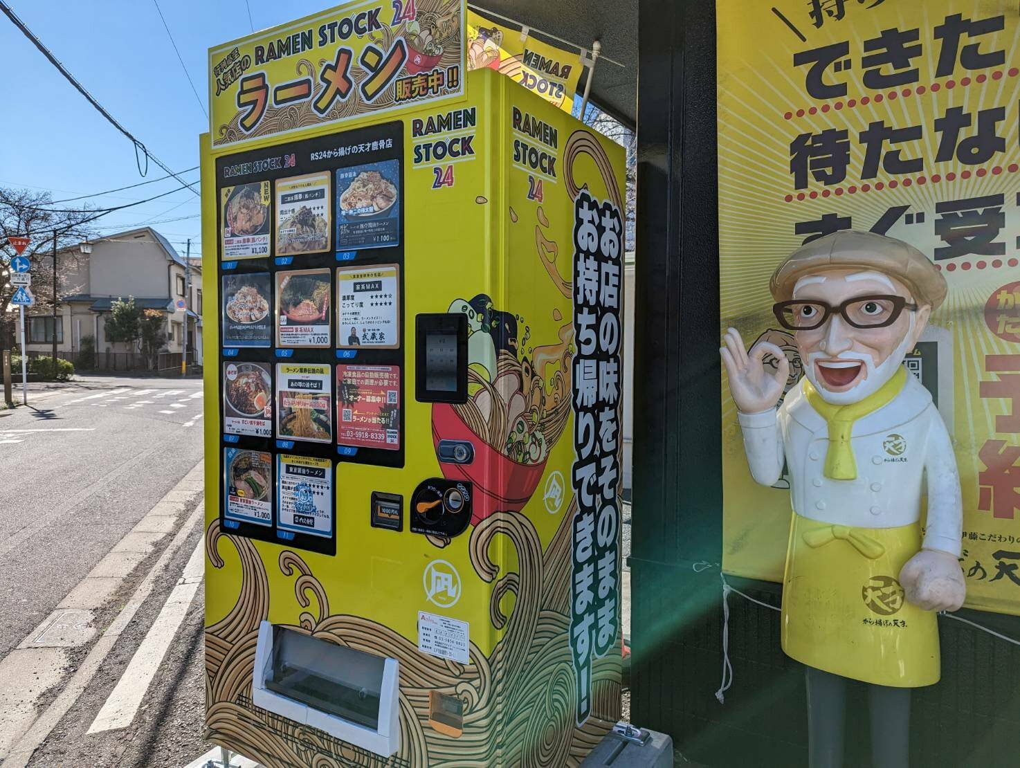 RAMEN STOCK 24から揚げの天才鹿骨店