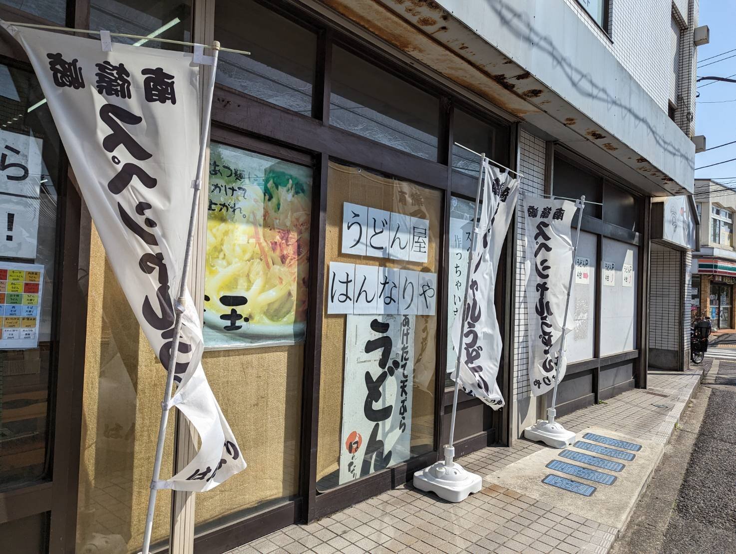 はんなりや篠崎店