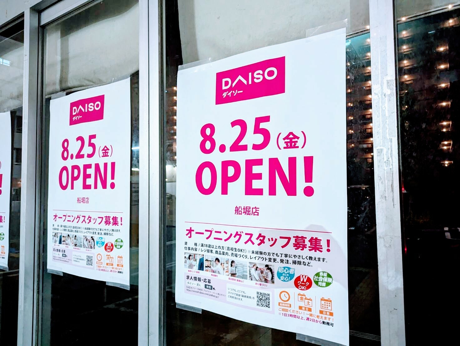 DAISO船堀店オープン告知