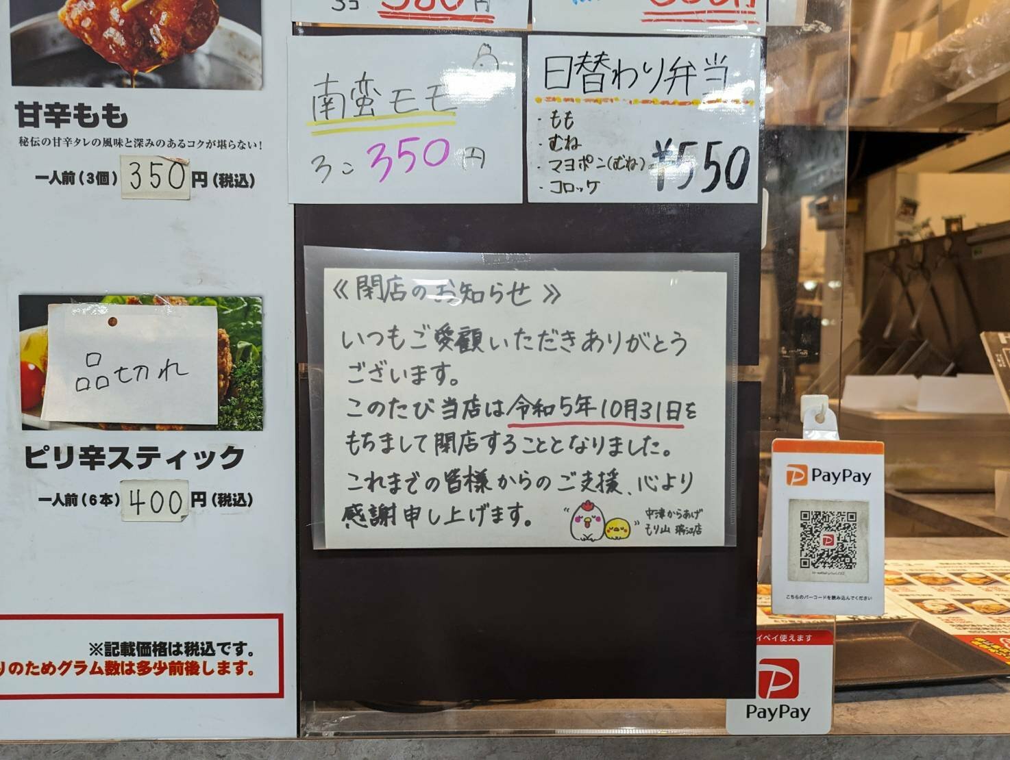 閉店のお知らせ