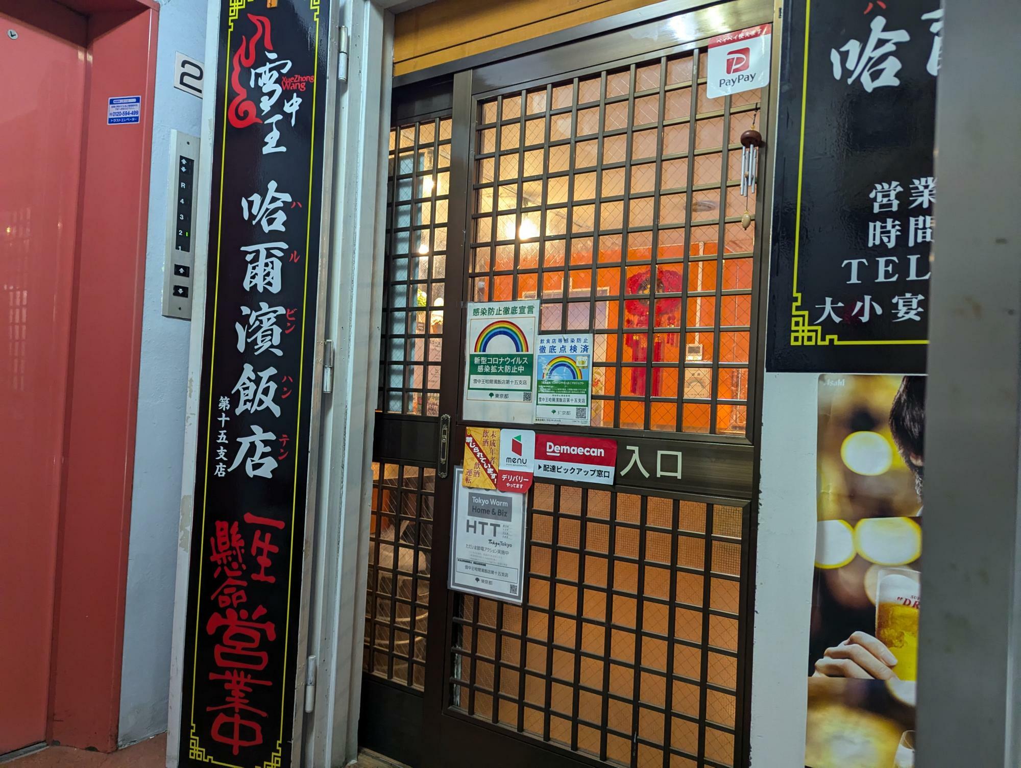 「哈爾濱飯店」第十五支店