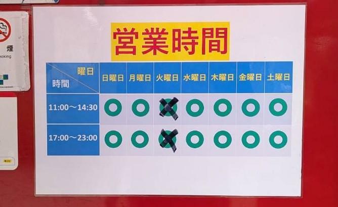 営業時間、営業日