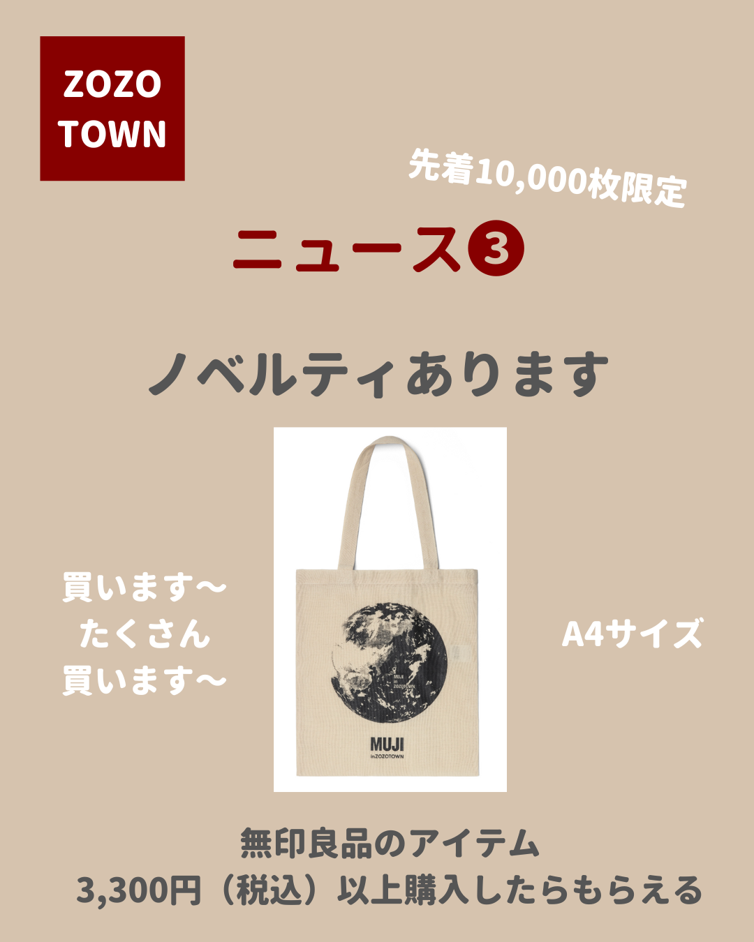 無印良品】ZOZOTOWNの無印オープンまとめ（あやのすけ｜無印お姉さん