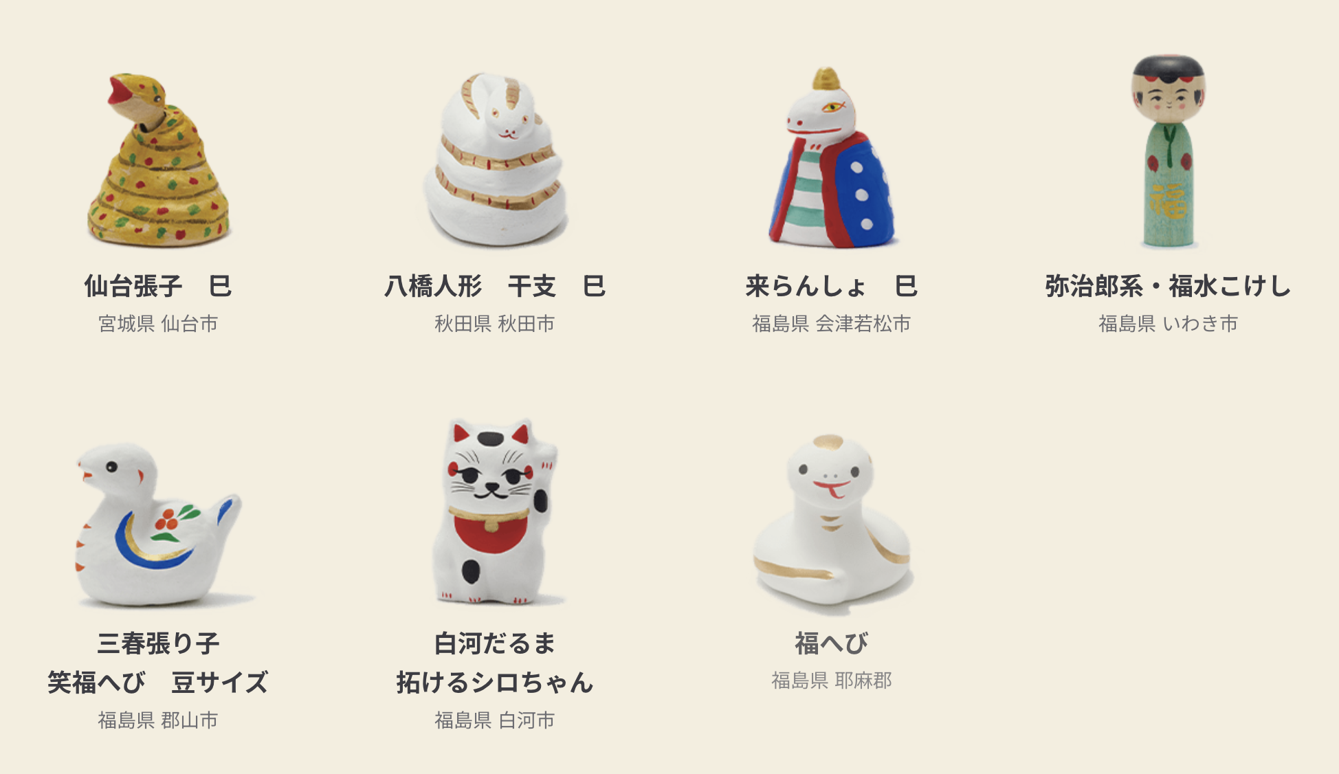 無印良品 福缶 2020年 白河だるま 福缶2020 | 無印良品