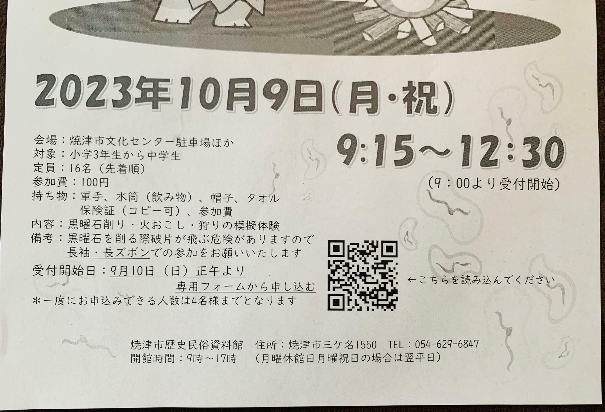 焼津市】火おこし・狩りの模擬体験！ 10月9日焼津市文化センターで