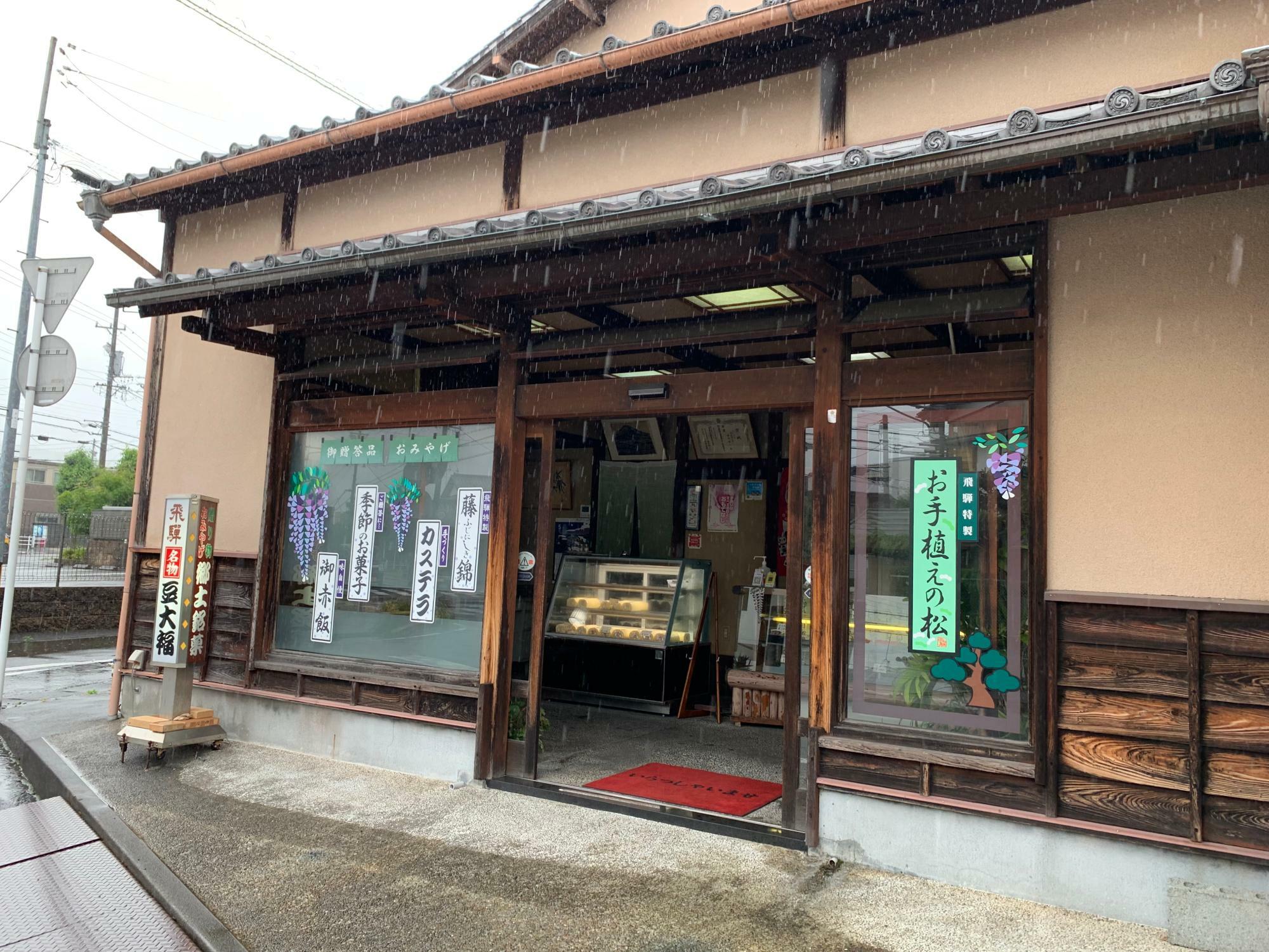 藤枝市】季節のお菓子が楽しめる「飛騨菓子店」の味噌の柏餅が昔懐かしい！（azu） - エキスパート - Yahoo!ニュース