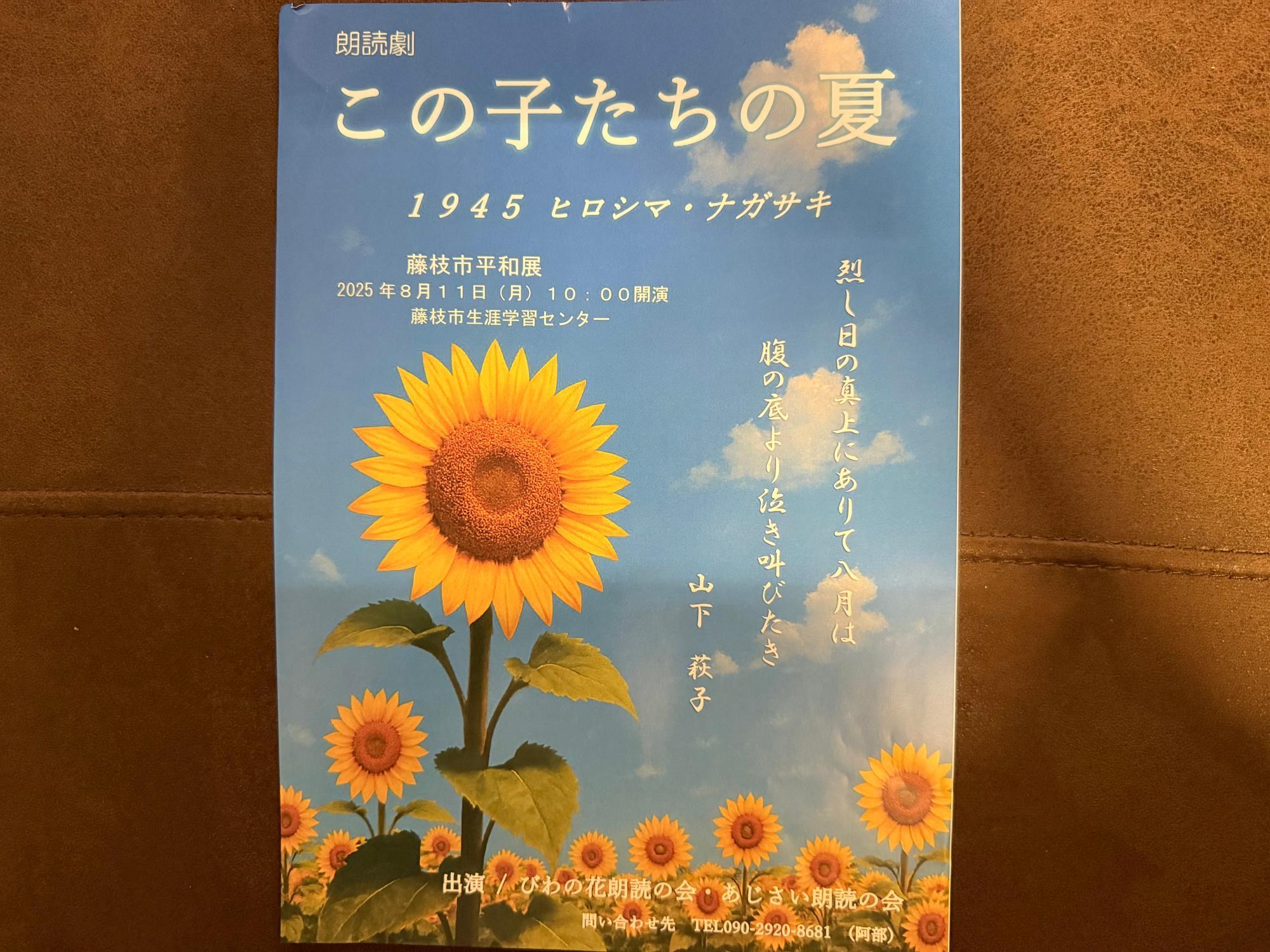ヒロシマこどもたちの夏 朗読劇『この子たちの夏』1945・ヒロシマ ナガサキ - 世田谷