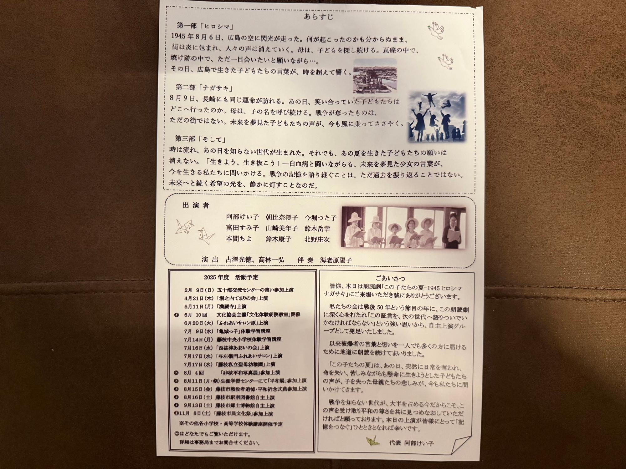 藤枝市】朗読劇「この子たちの夏 1945ヒロシマ・ナガサキ」が