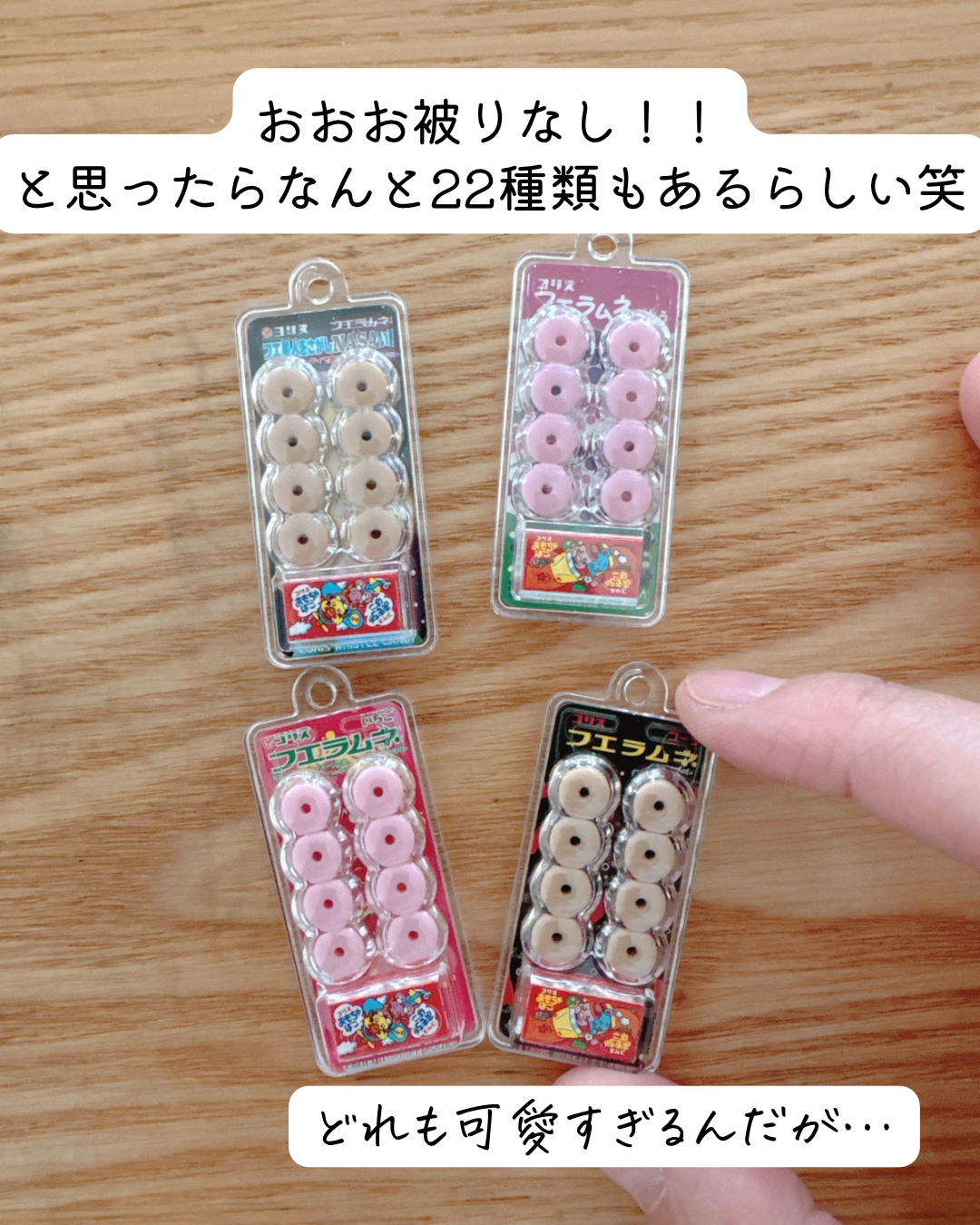 去年バズって売り切れたフエラムネおまけ（あず） - エキスパート