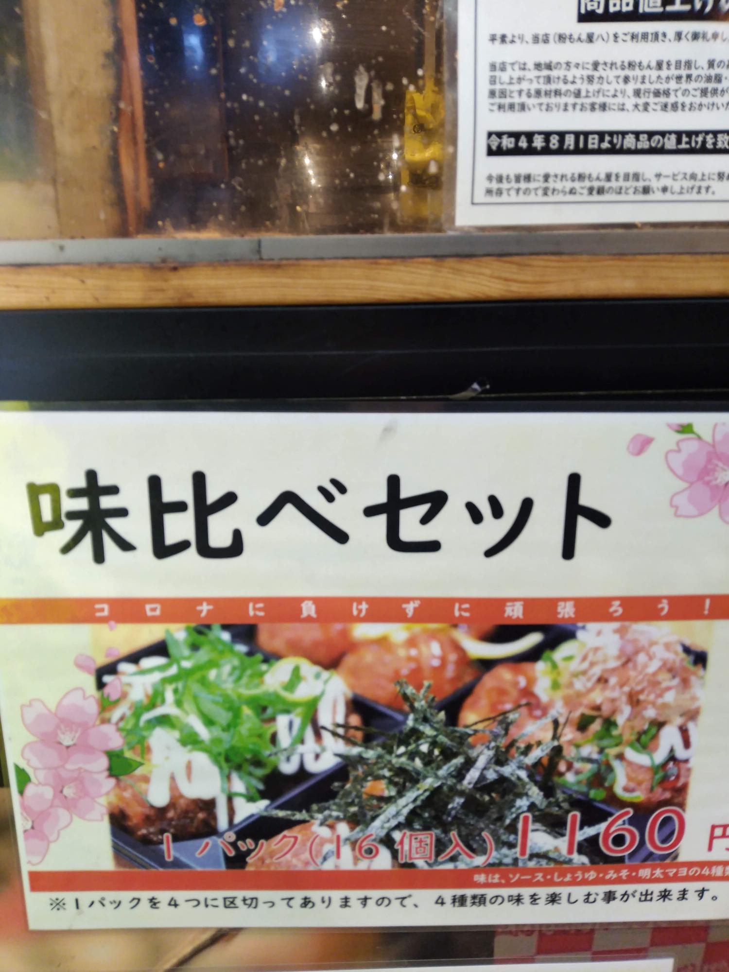 松阪市】あるようで無かった「味噌たこ焼き」と時間差で辛くなる「旨辛