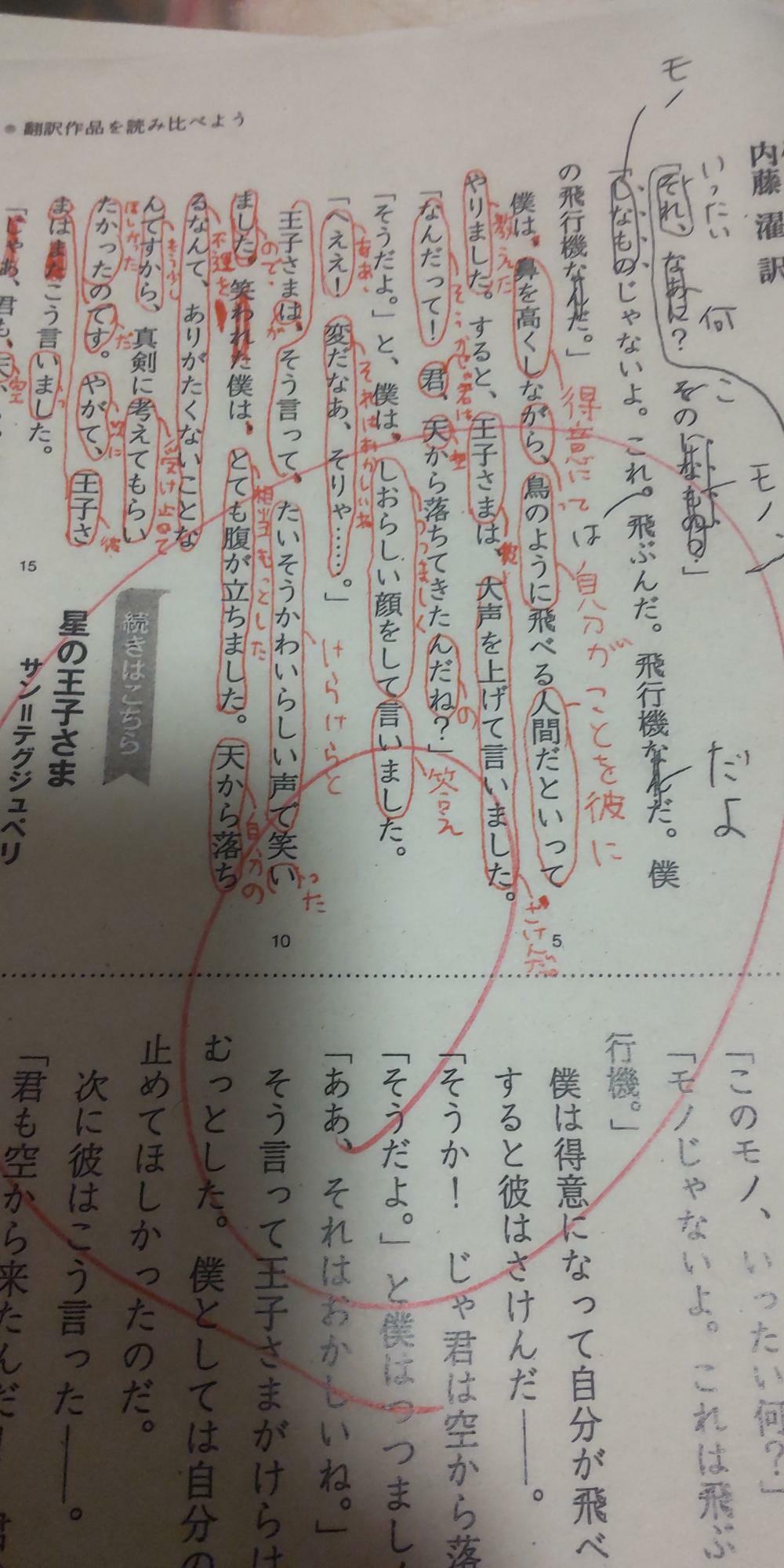 内藤濯（ないとうあろう）と池沢夏樹訳の「星の王子様」を見比べて、違う箇所に赤字を入れさせた授業。一字一字に圧倒的な集中力を発揮する子がいます。これができると、算数もできるように。