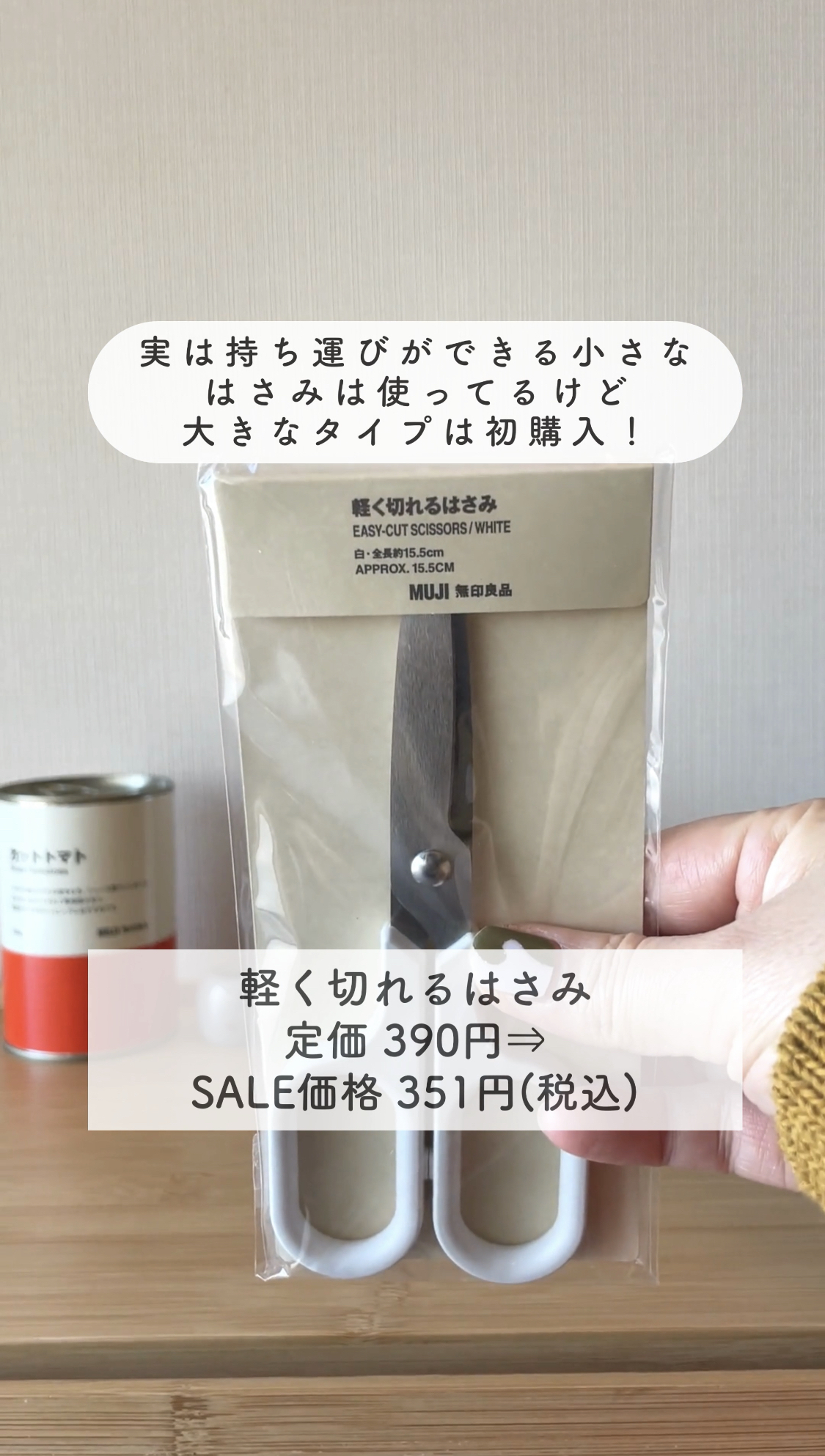 無印良品】無印良品週間中に購入できたらラッキー！購入困難なレア商品