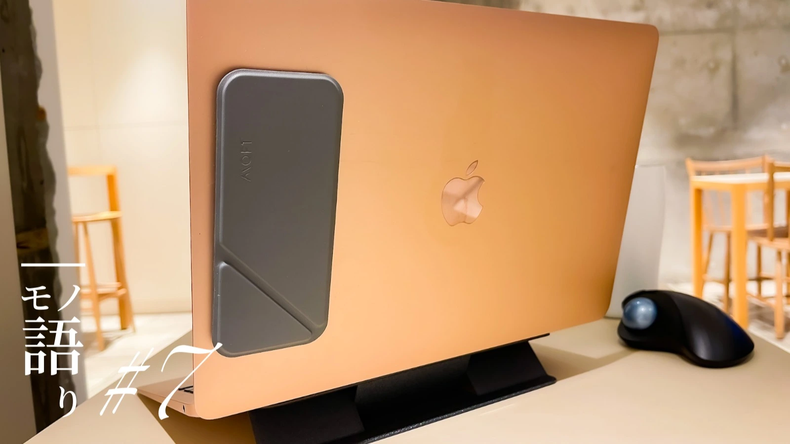 モノ語り #7】MacBook Air M1 2020 はWeb業界人でも不満なく戦える名機