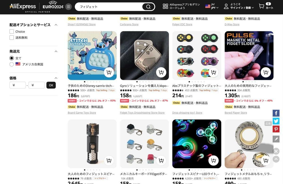 AliExpress「フィジェット」の検索結果