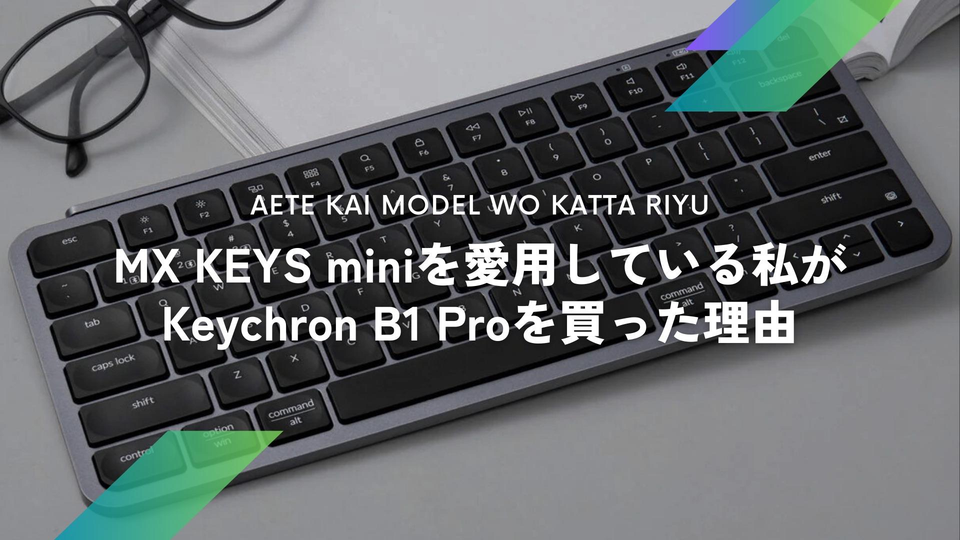 ！期間限定！再値下げ！【logicool】MX KYES MINI forMac ロジクールMX Keys Miniビジネス ワイヤレス キーボード