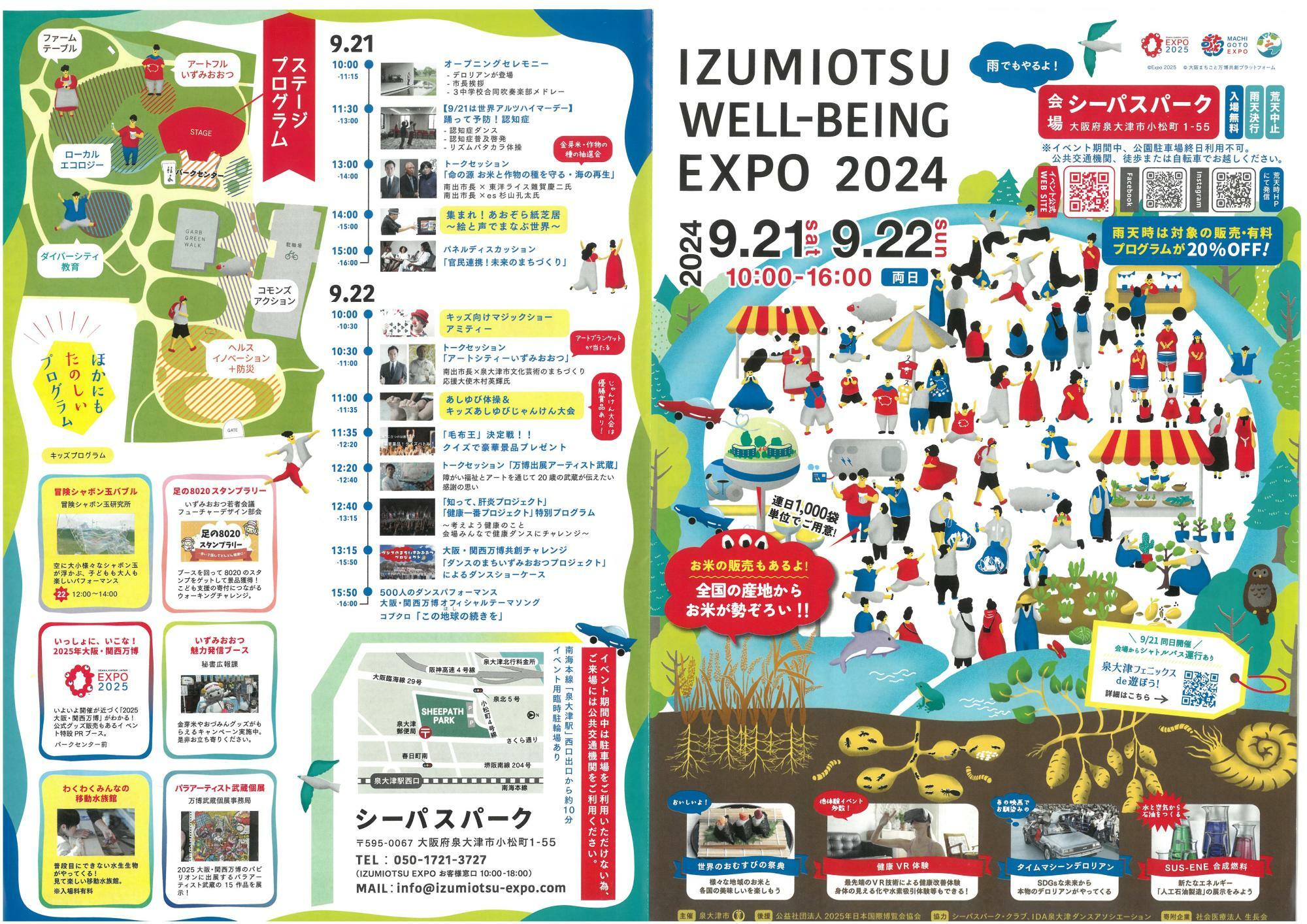 提供：泉大津市役所(同日シーパスパークで開催のIZUMIOTSU WELL-BEING EXPO2024)