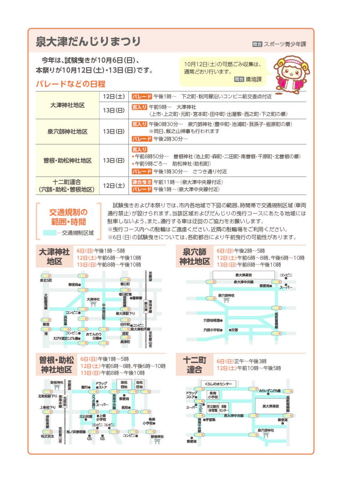 提供：泉大津市