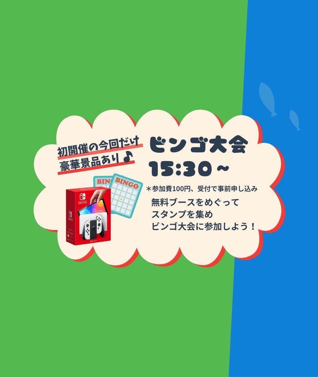 提供：たかいしにこにこフェスティバル実行委員会