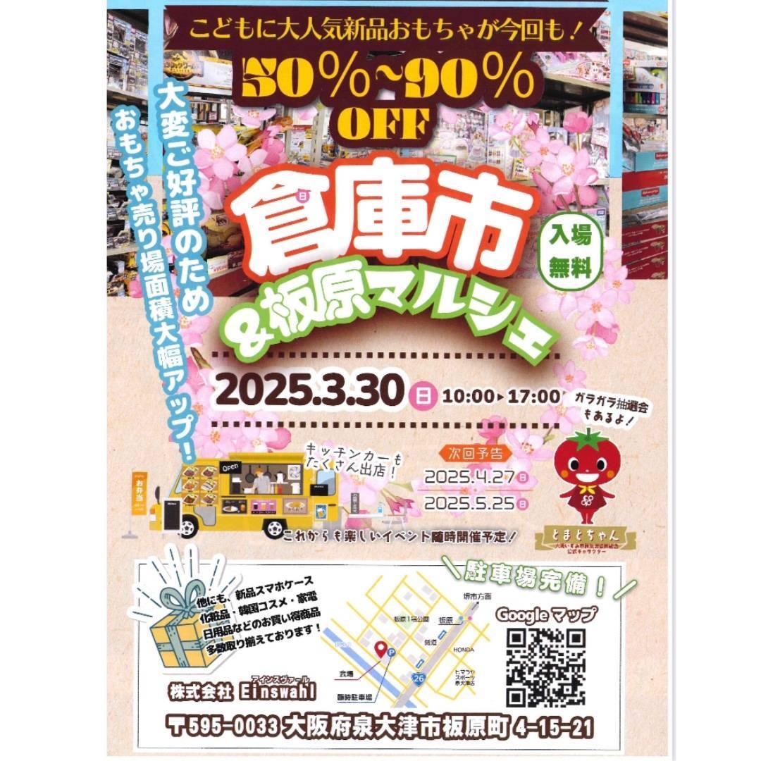 提供：倉庫市