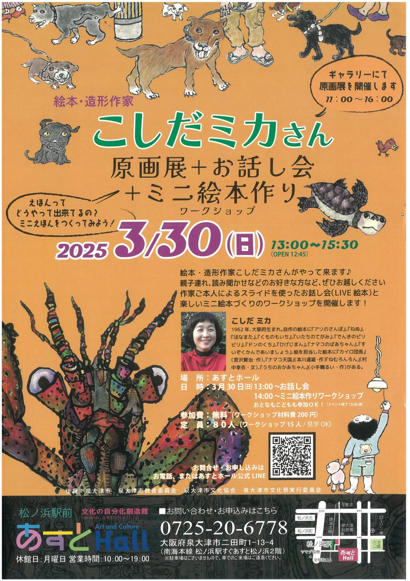 泉大津市】3/30(日)絵本作家こしだミカさんのお話し会が開催 泉大津市】3/30(日)絵本作家こしだミカさんのお話し会が開催