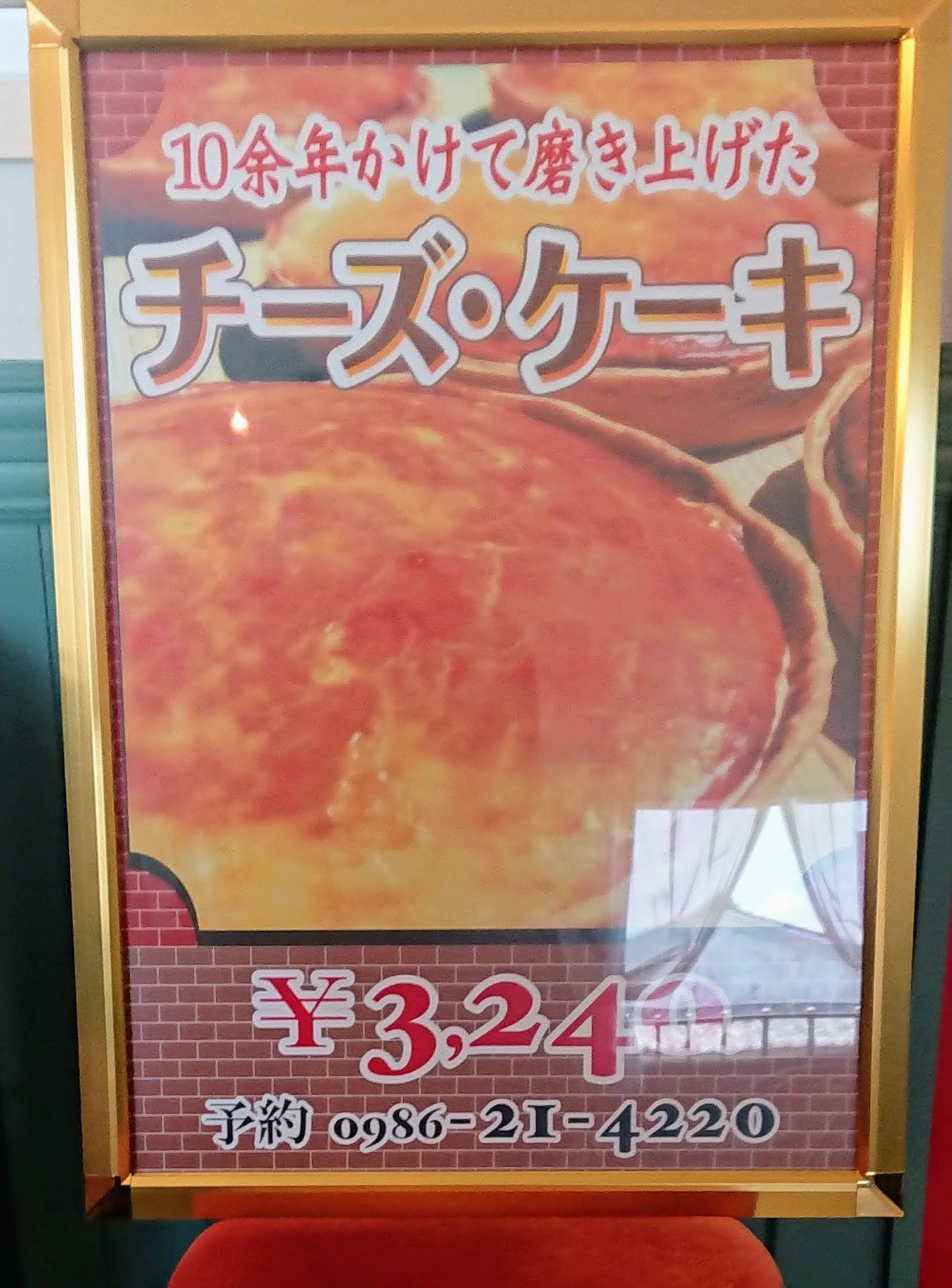 チーズ・ケーキ　3,240円（税抜き）